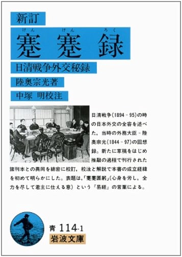 Kenkenroku: Diplomatic Secrets of the Sino-Japanese War