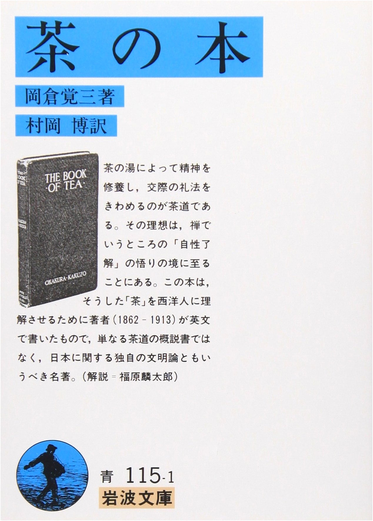 The Book of Tea by Kakuzo Okakura