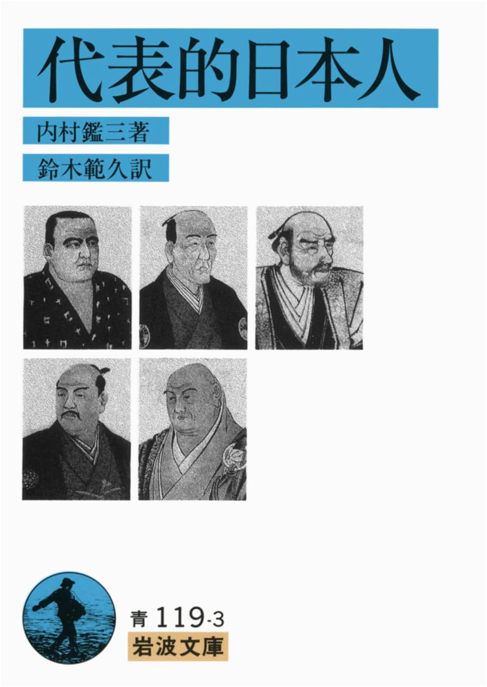 Representative Men of Japan by Kanzo Uchimura