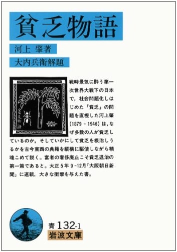 Tales of Poverty (Iwanami Bunko Edition)