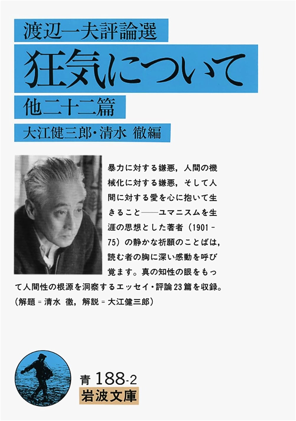 On Madness and Twenty-Two Other Essays by Kazuo Watanabe (Iwanami Bunko Blue 188-2)