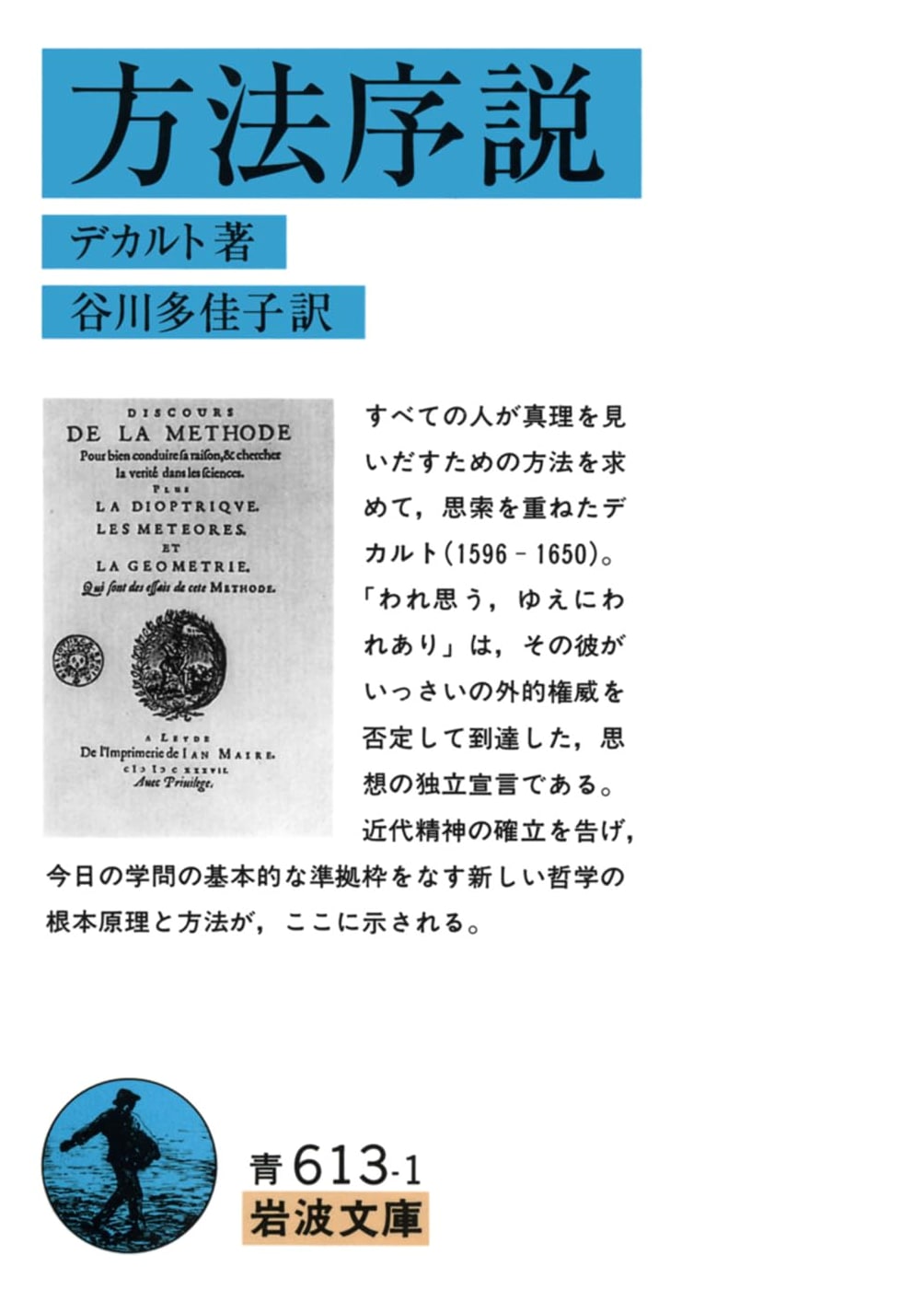Discourse on the Method (Iwanami Bunko) by Descartes