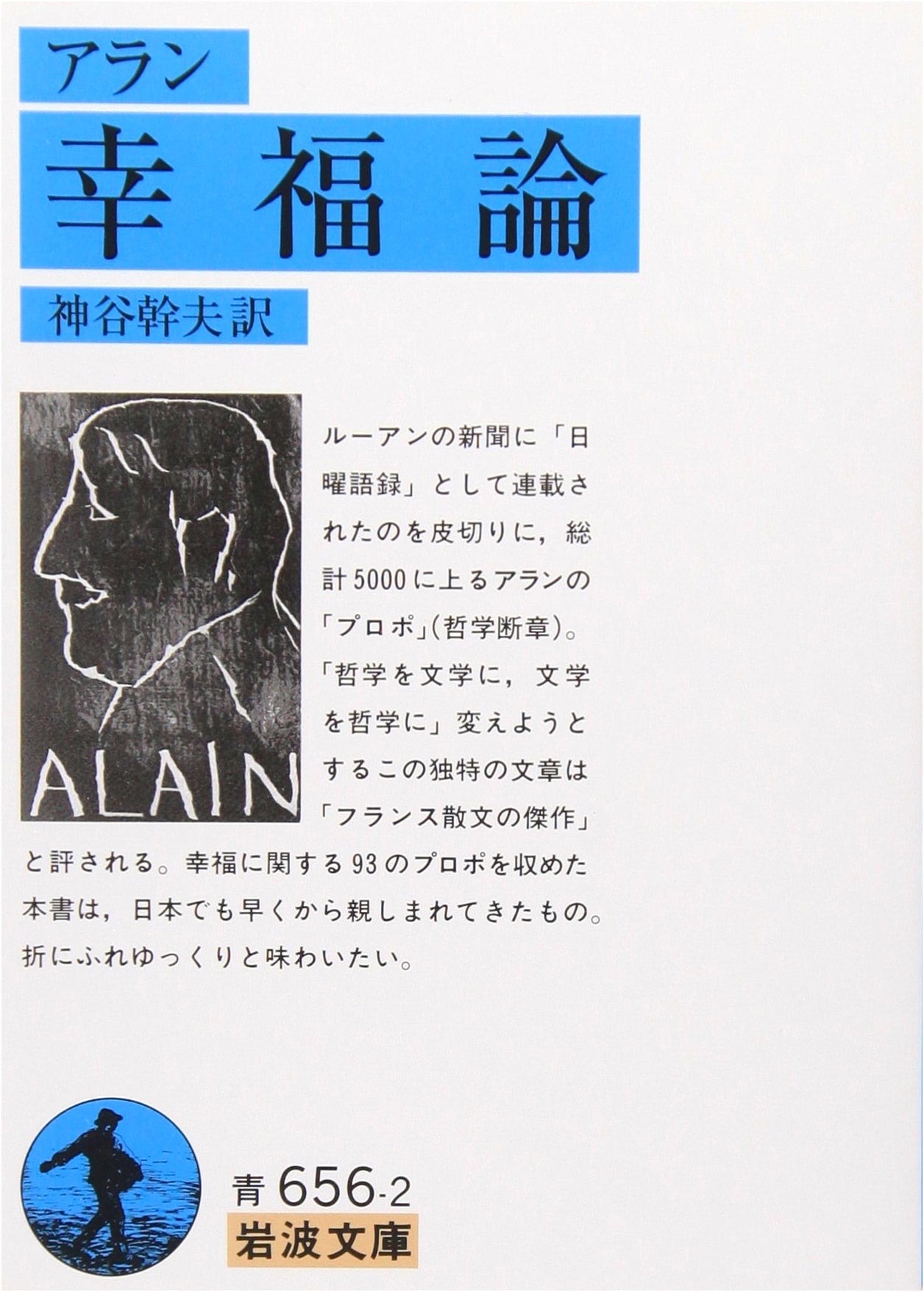 Happiness: Alain's Philosophy (Iwanami Paperback)