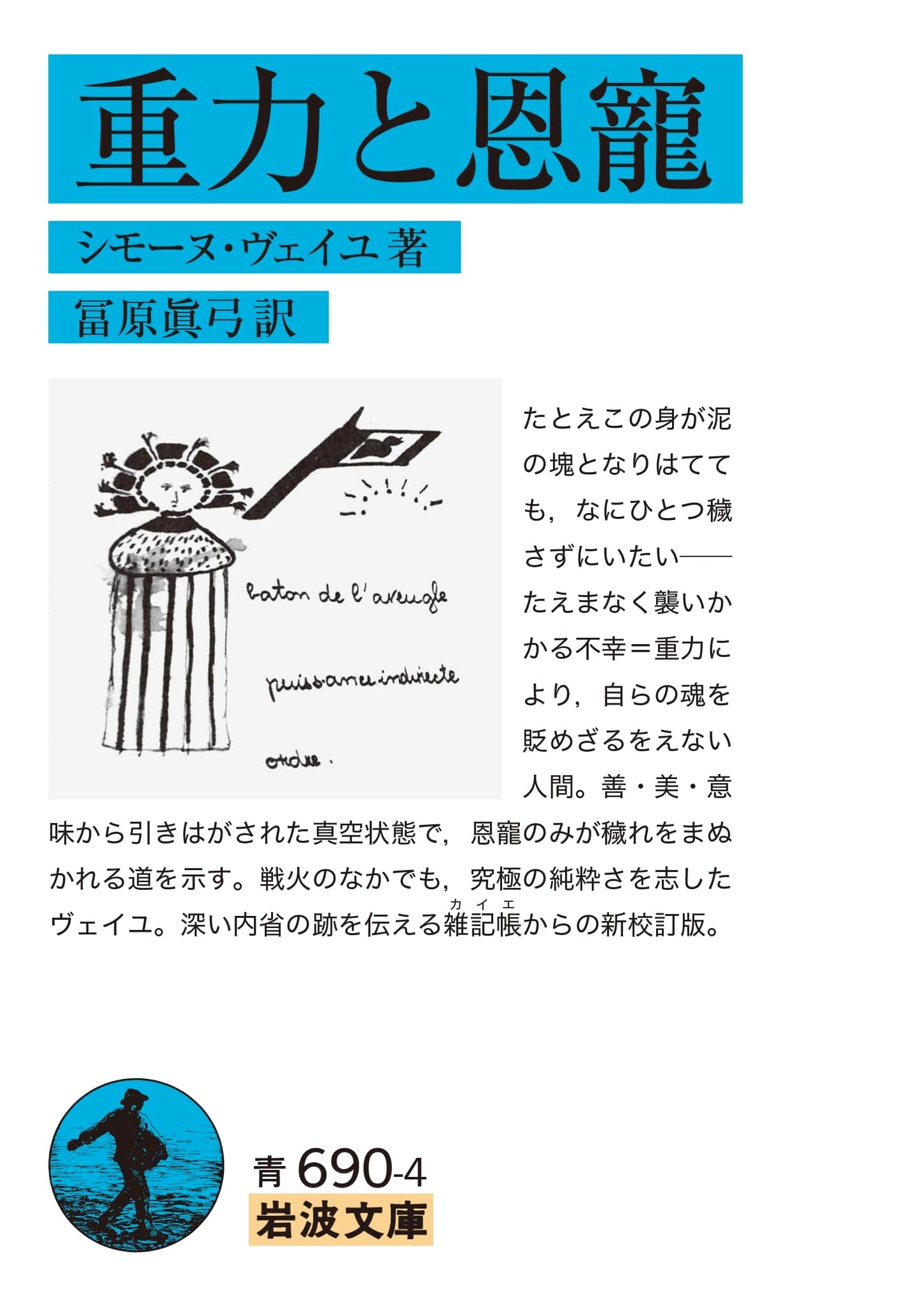 Gravity and Grace by Simone Weil (Iwanami Bunko)