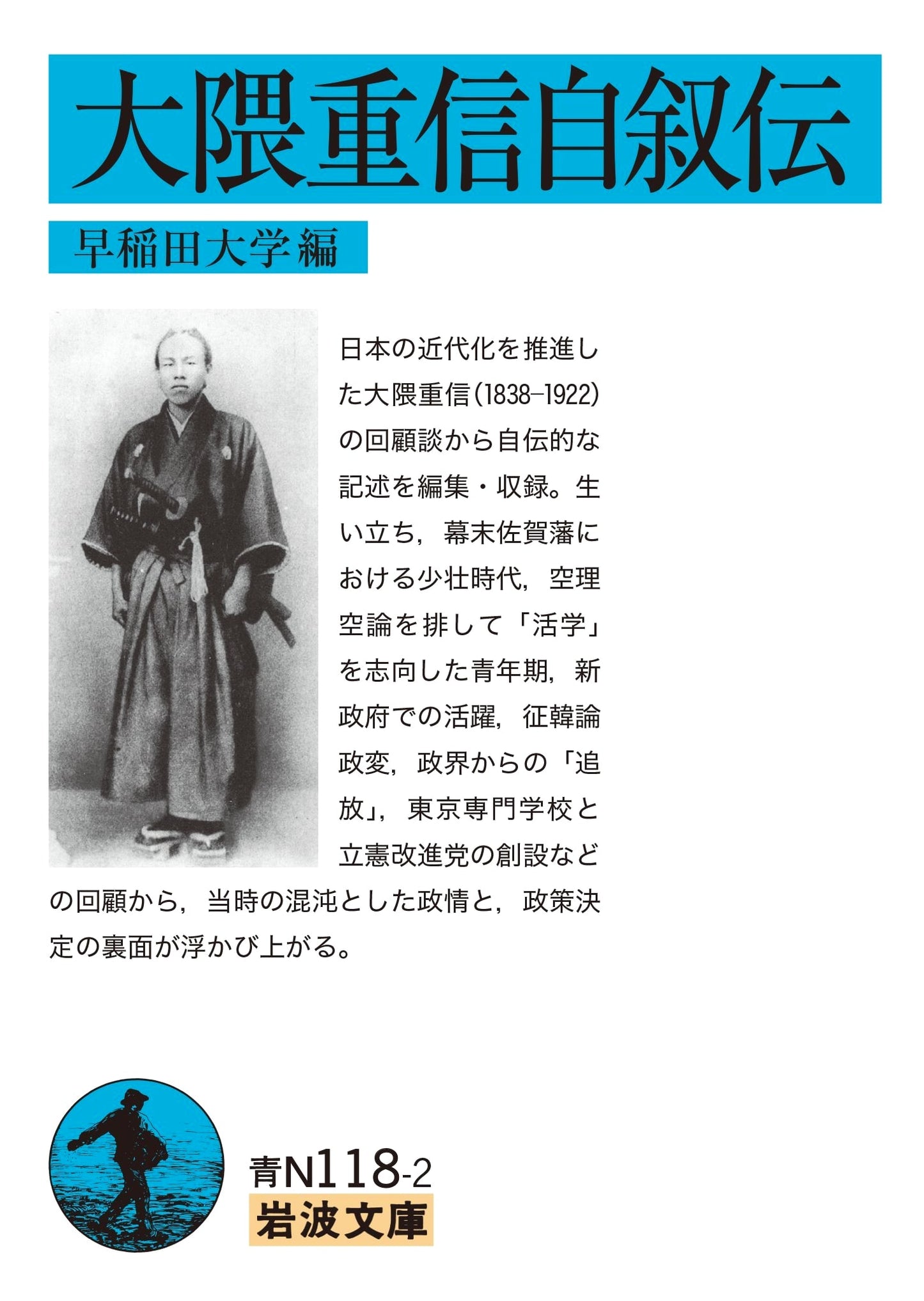 Okuma Shigenobu: An Autobiography (Iwanami Bunko Series)