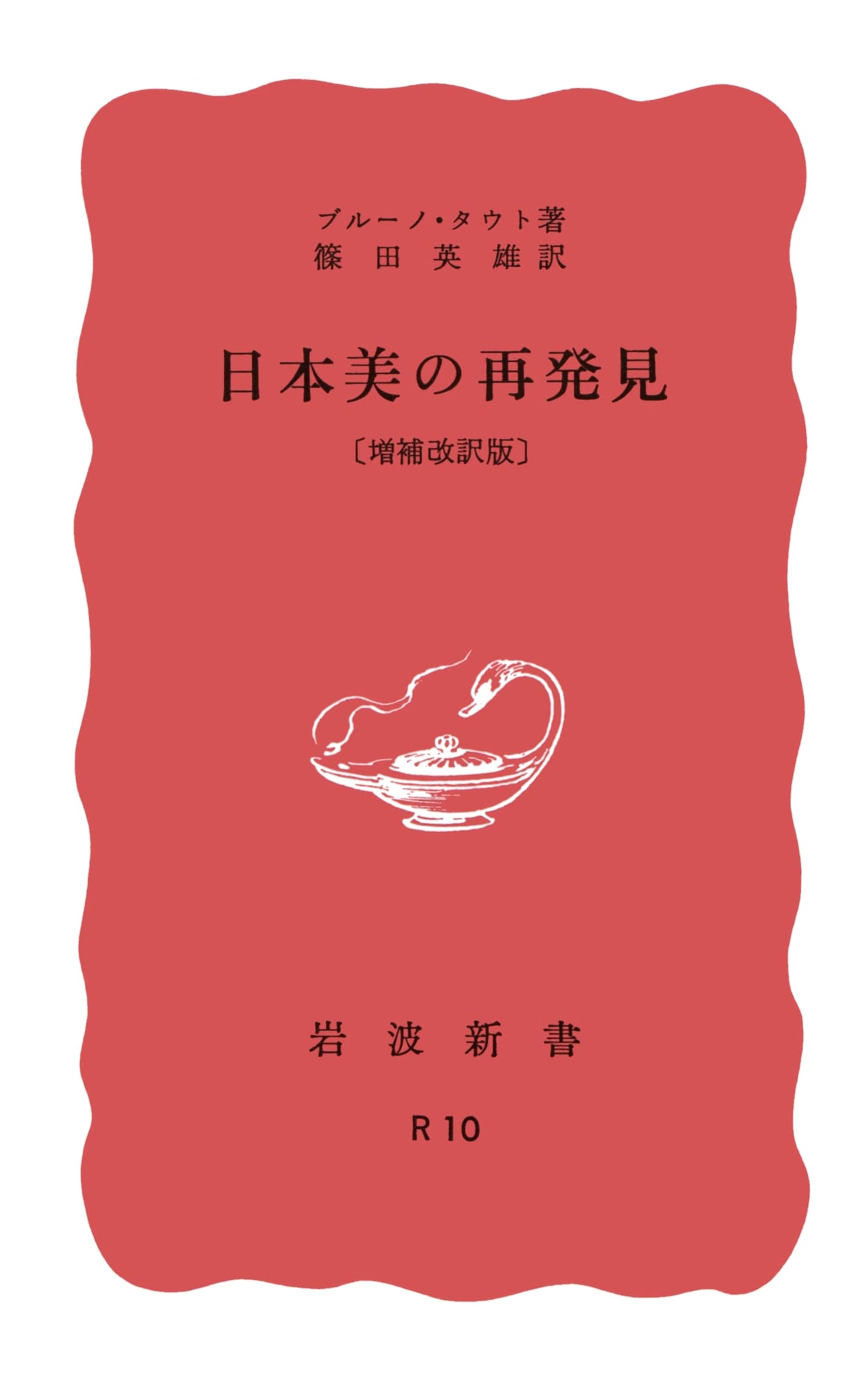 Rediscovering Japanese Beauty: Enlarged & Revised Edition (Iwanami Shinsho)