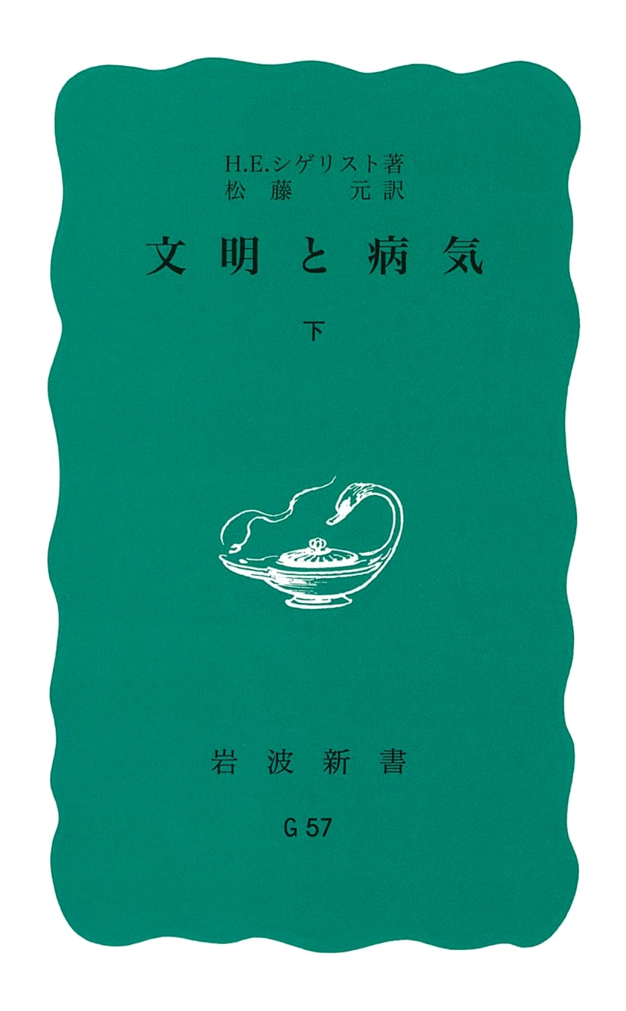 Civilization and Disease (Part 2) (Iwanami Shinsho Blue Label 851)