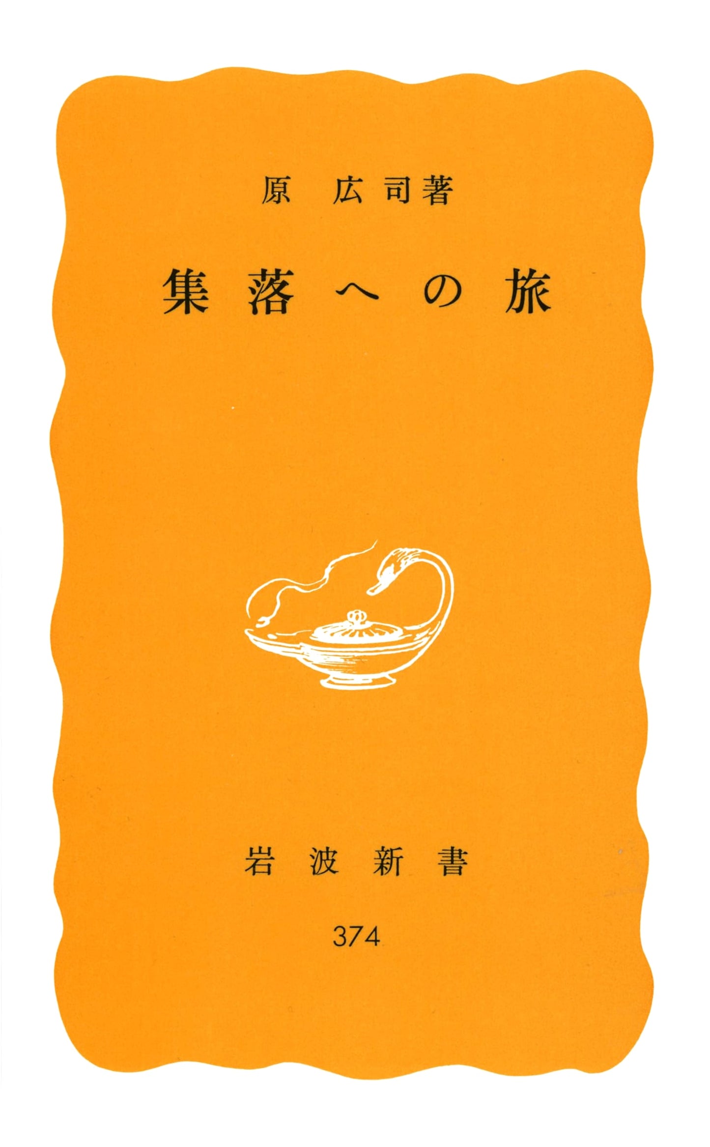 A Journey to the Settlements: Iwanami Shinsho Yellow Series, No. 374