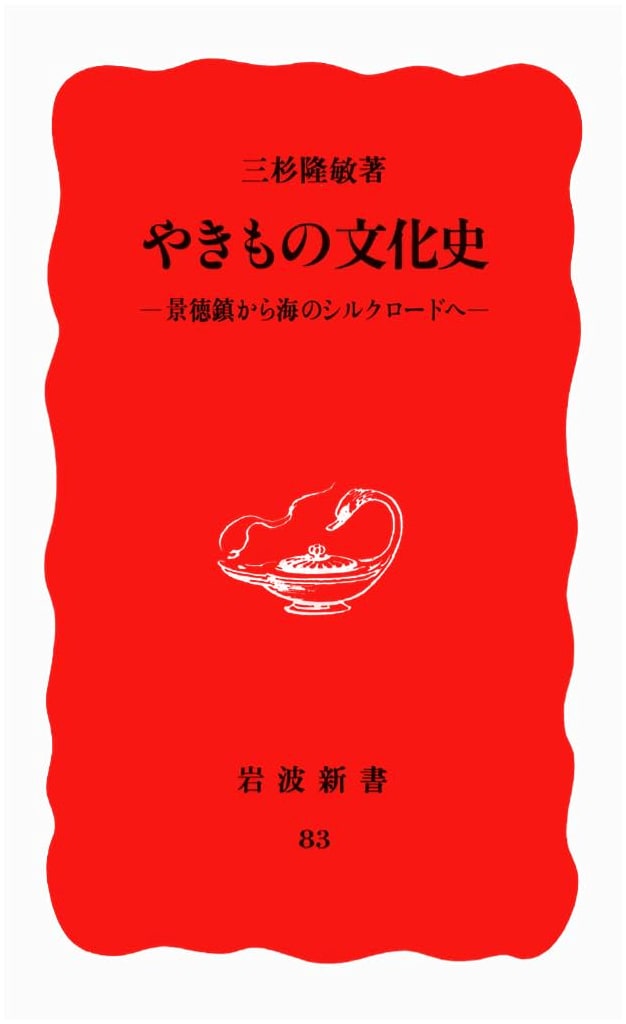 History of Ceramics Culture: From Jingdezhen to the Maritime Silk Road