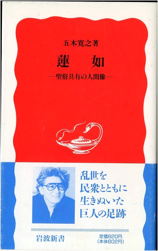 Rennyo (Iwanami Shinsho New Red Edition 343)