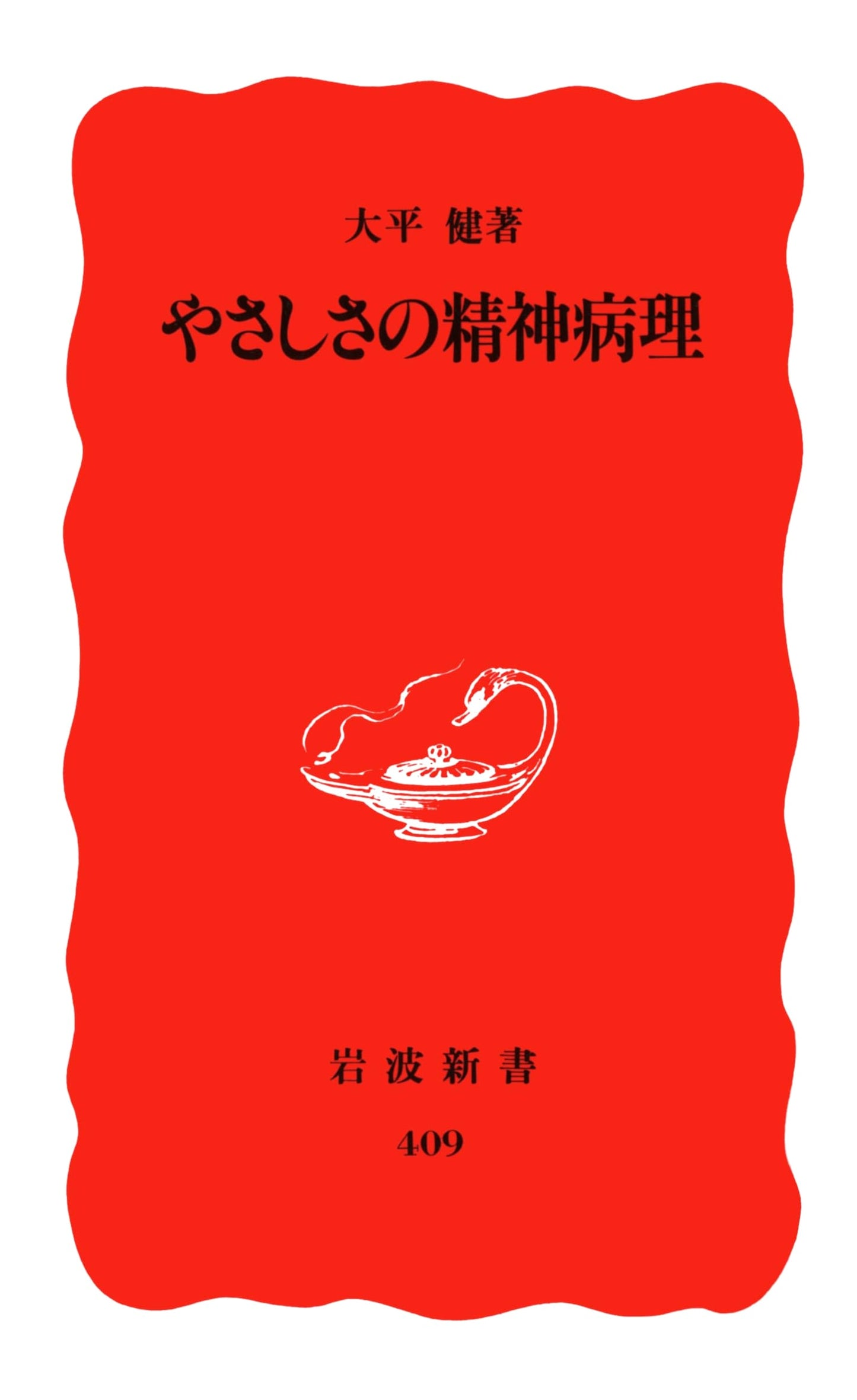 The Psychopathology of Kindness (Iwanami Shinsho New Red Edition 409)