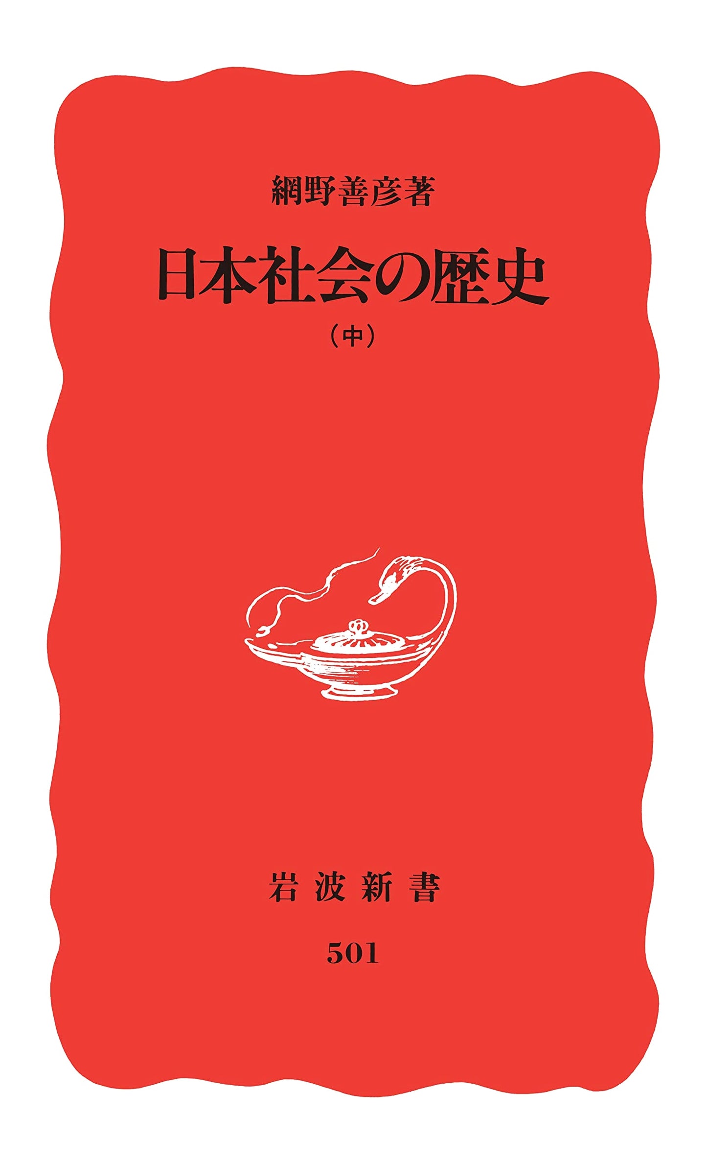 A History of Japanese Society, Volume 2 (Iwanami Shinsho Series)