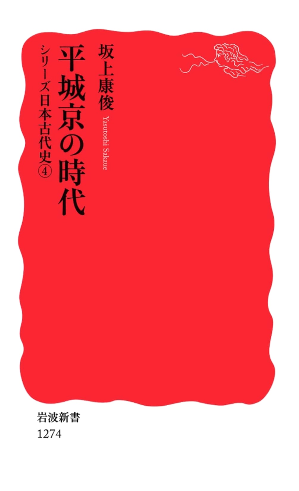 The Heijō-kyō Era: Japanese Ancient History Series, Volume 4 (Iwanami Shinsho)