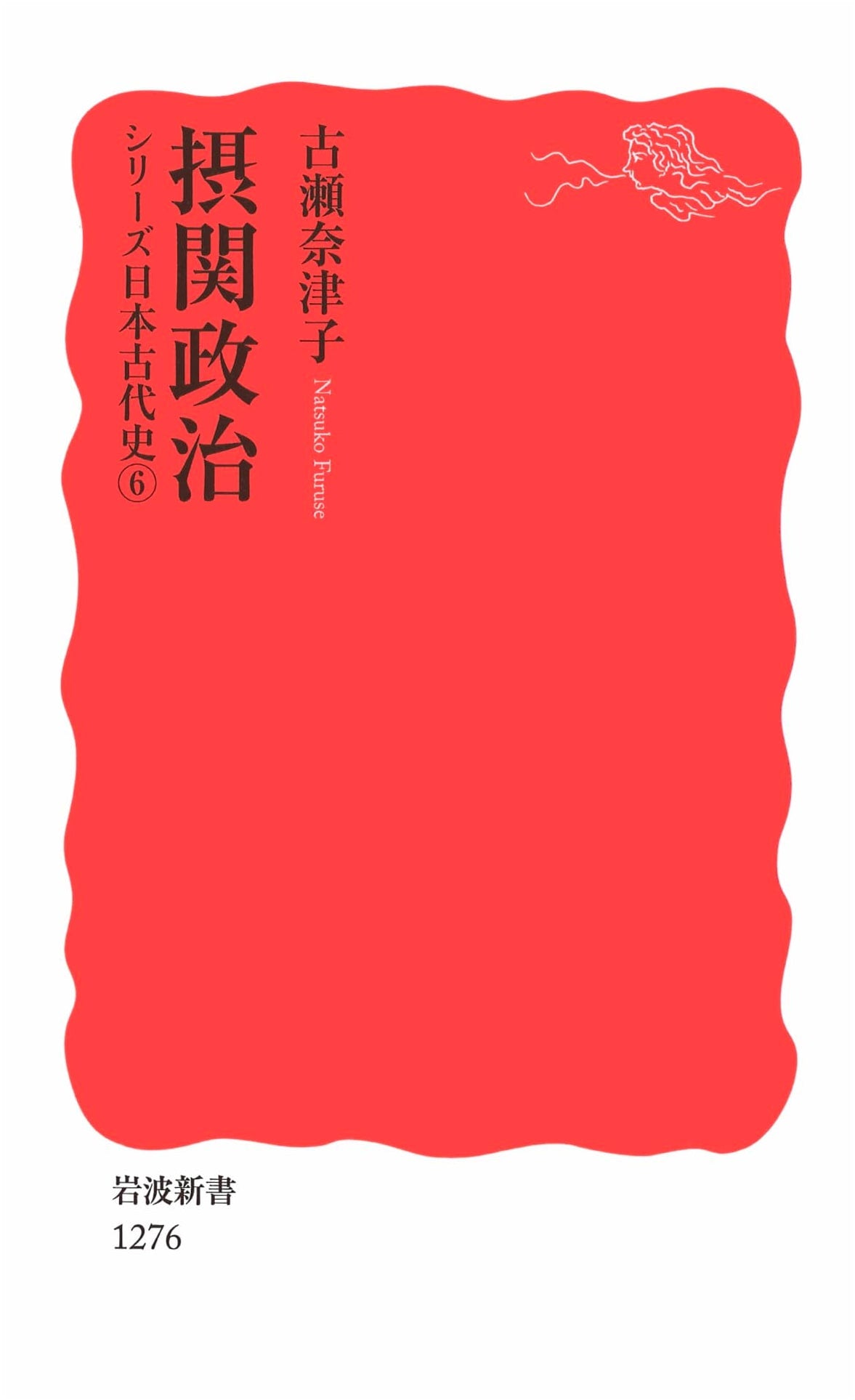 Regency and Chancellorship Politics: Ancient Japanese History Series, Vol. 6