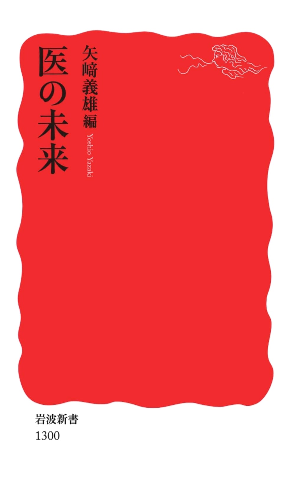 The Future of Medicine (Iwanami Shinsho Series)