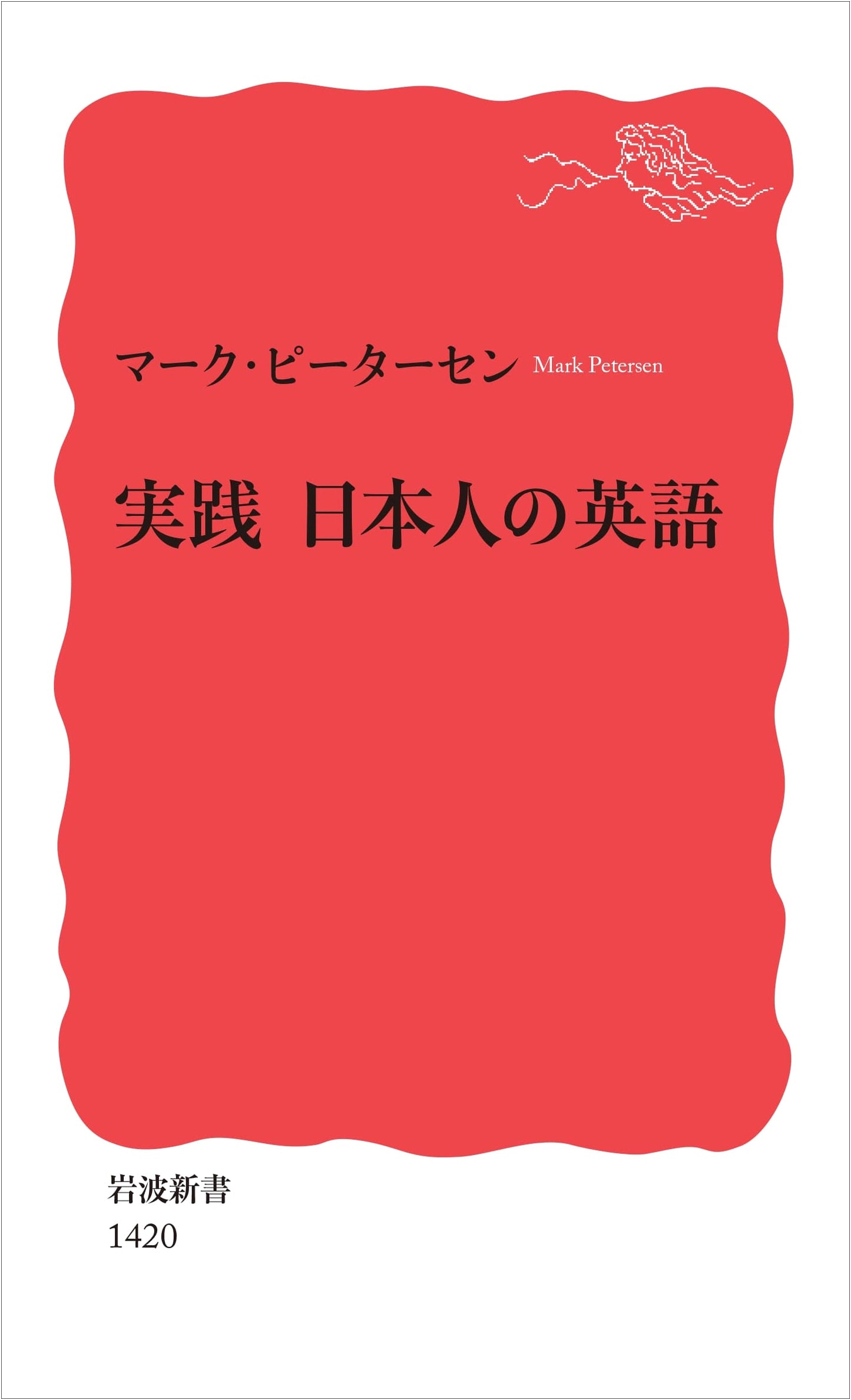 Practical English for Japanese Speakers: Iwanami Shinsho Series
