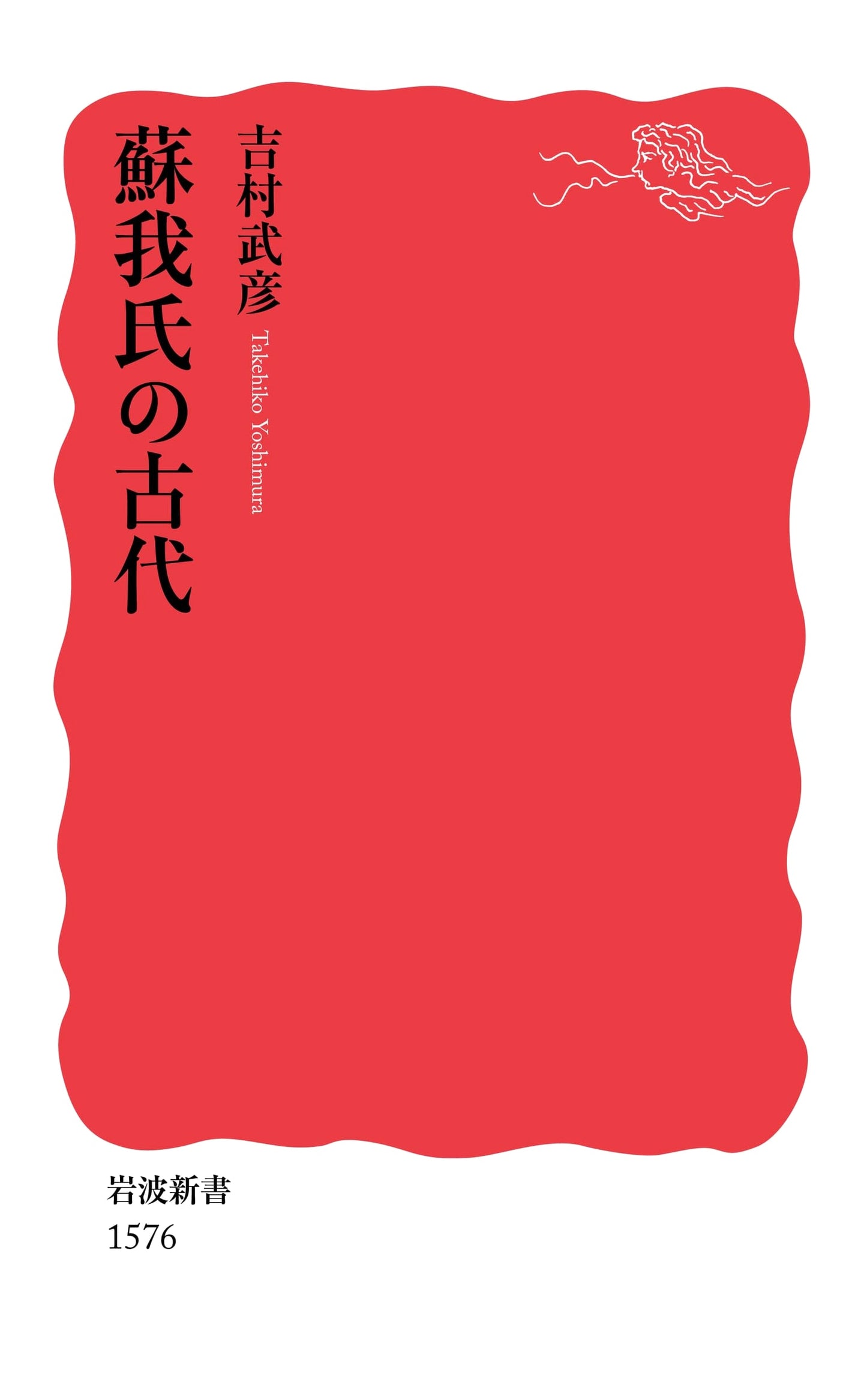 The Ancient Soga Clan (Iwanami Shinsho)