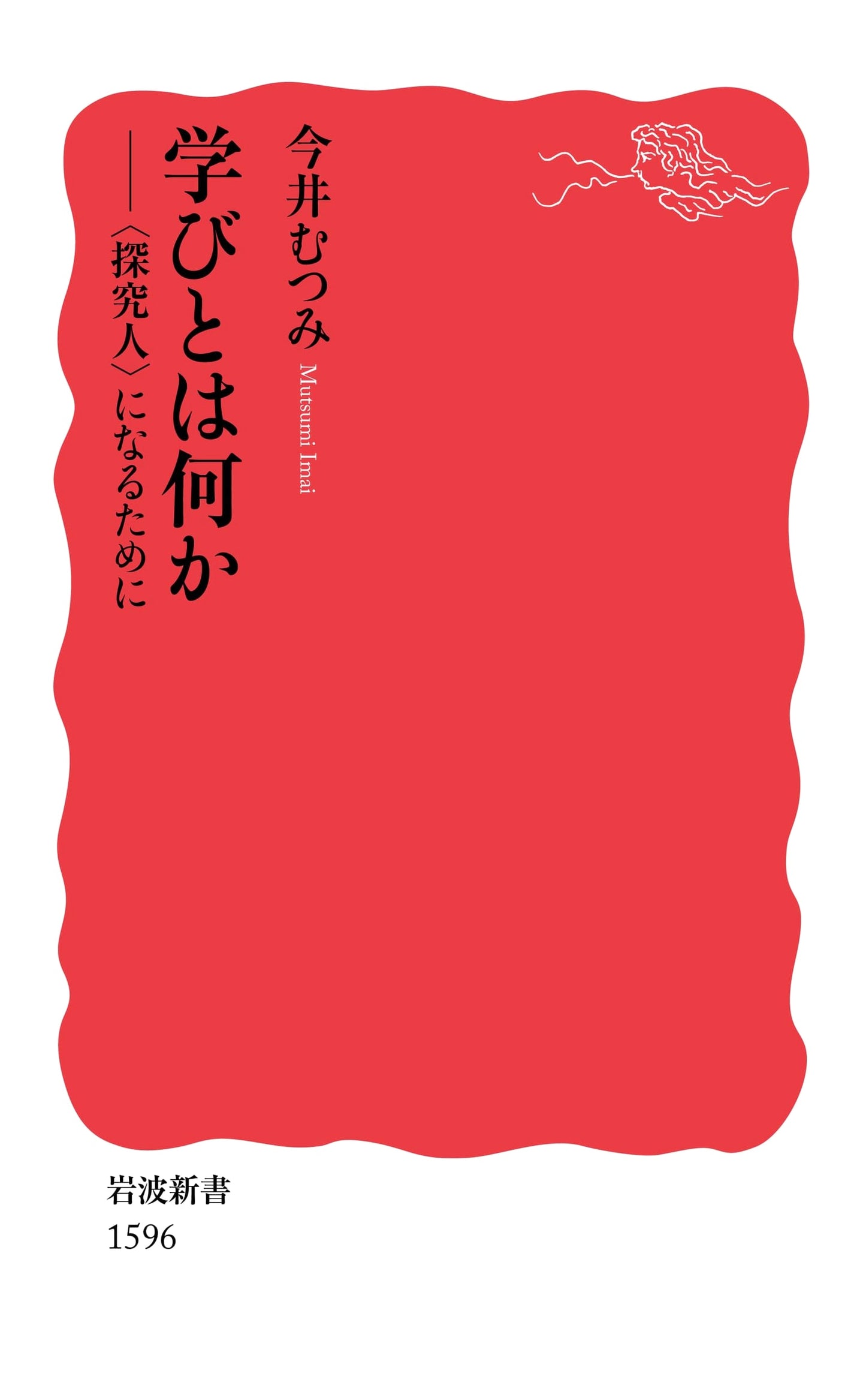 What is Learning? Becoming an Inquisitive Person by Mutsumi Imai