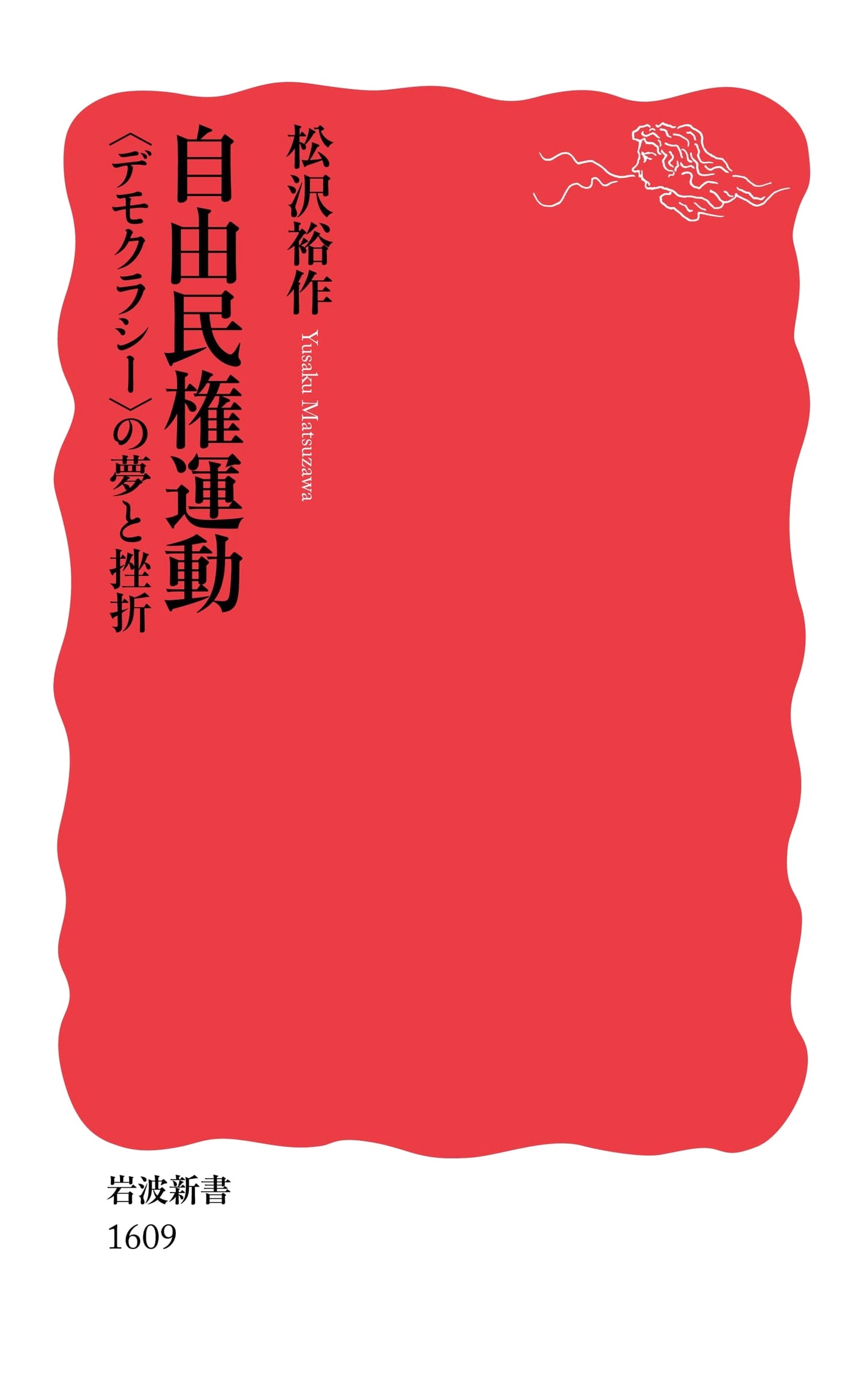 The Freedom and People's Rights Movement: The Dream and Frustration of Democracy