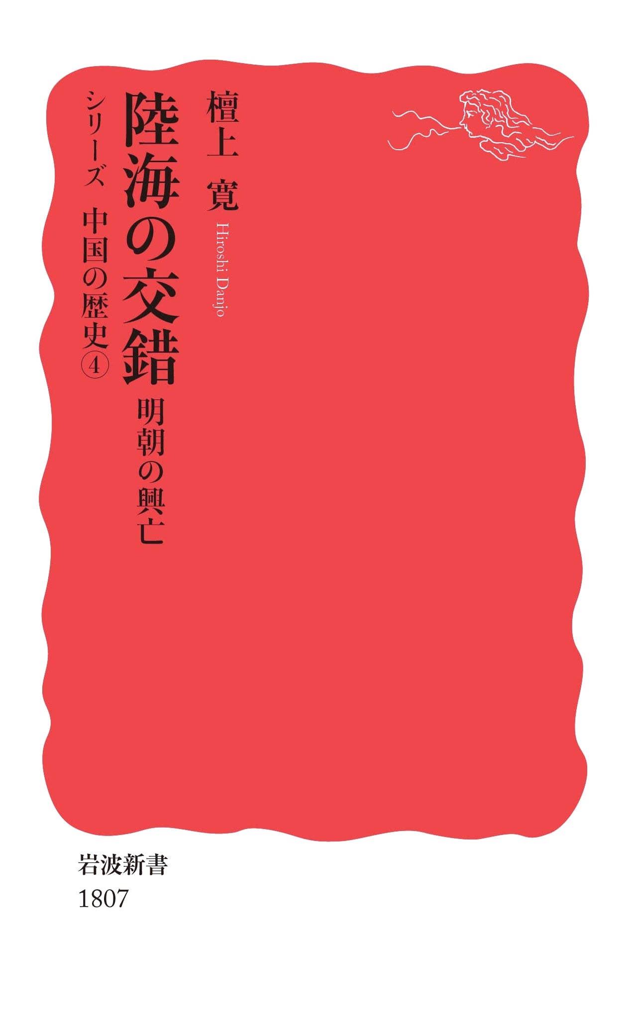 Intertwining of Land and Sea: The Rise and Fall of the Ming Dynasty (Chinese History Series)