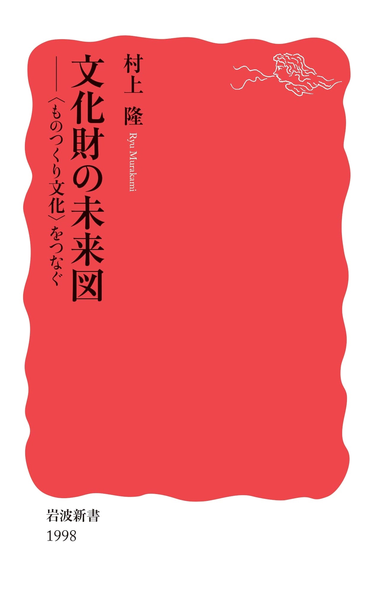The Future of Cultural Heritage: Connecting Craft Culture by Takashi Murakami