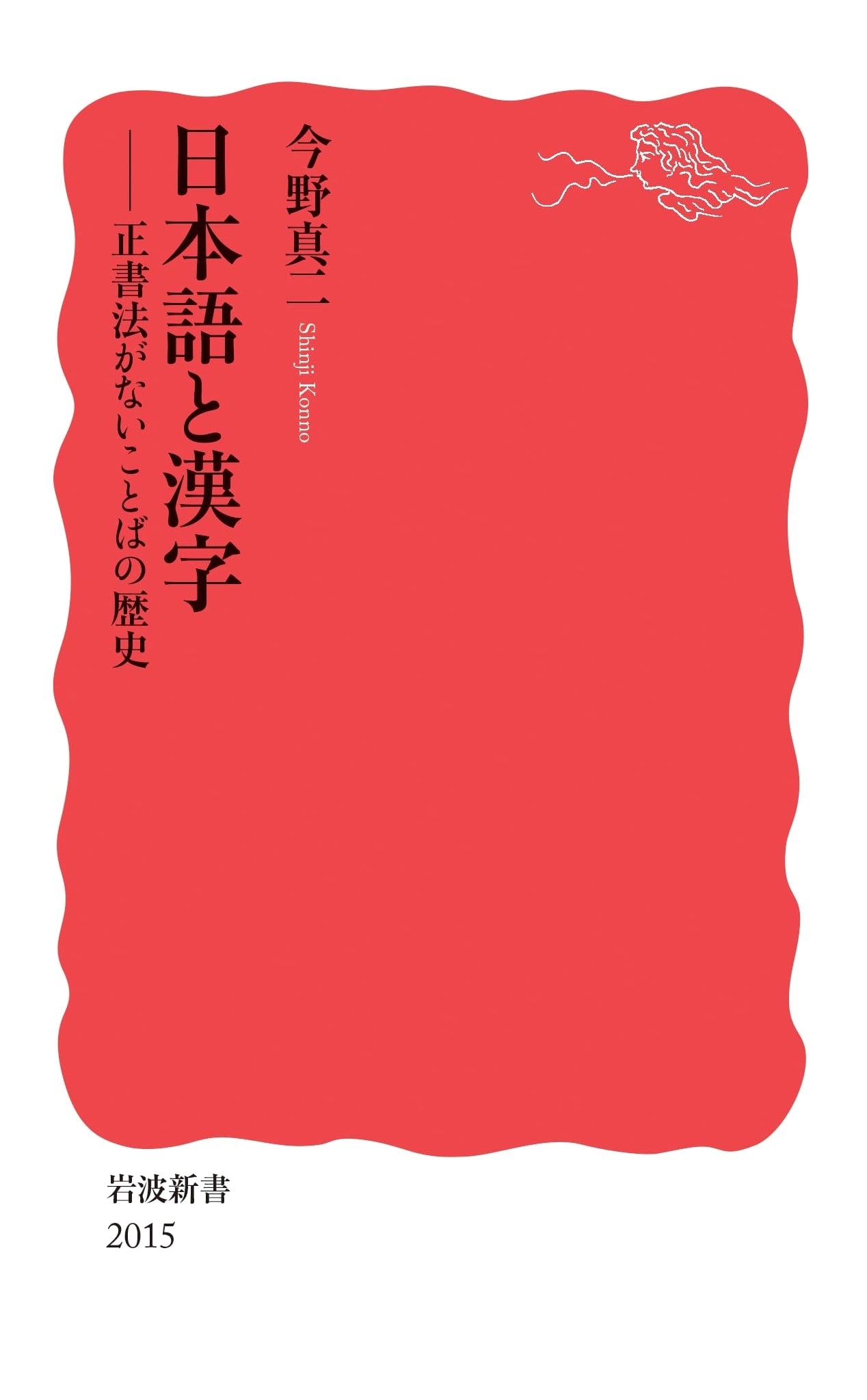 Japanese & Kanji: A History of a Language Without Standard Orthography