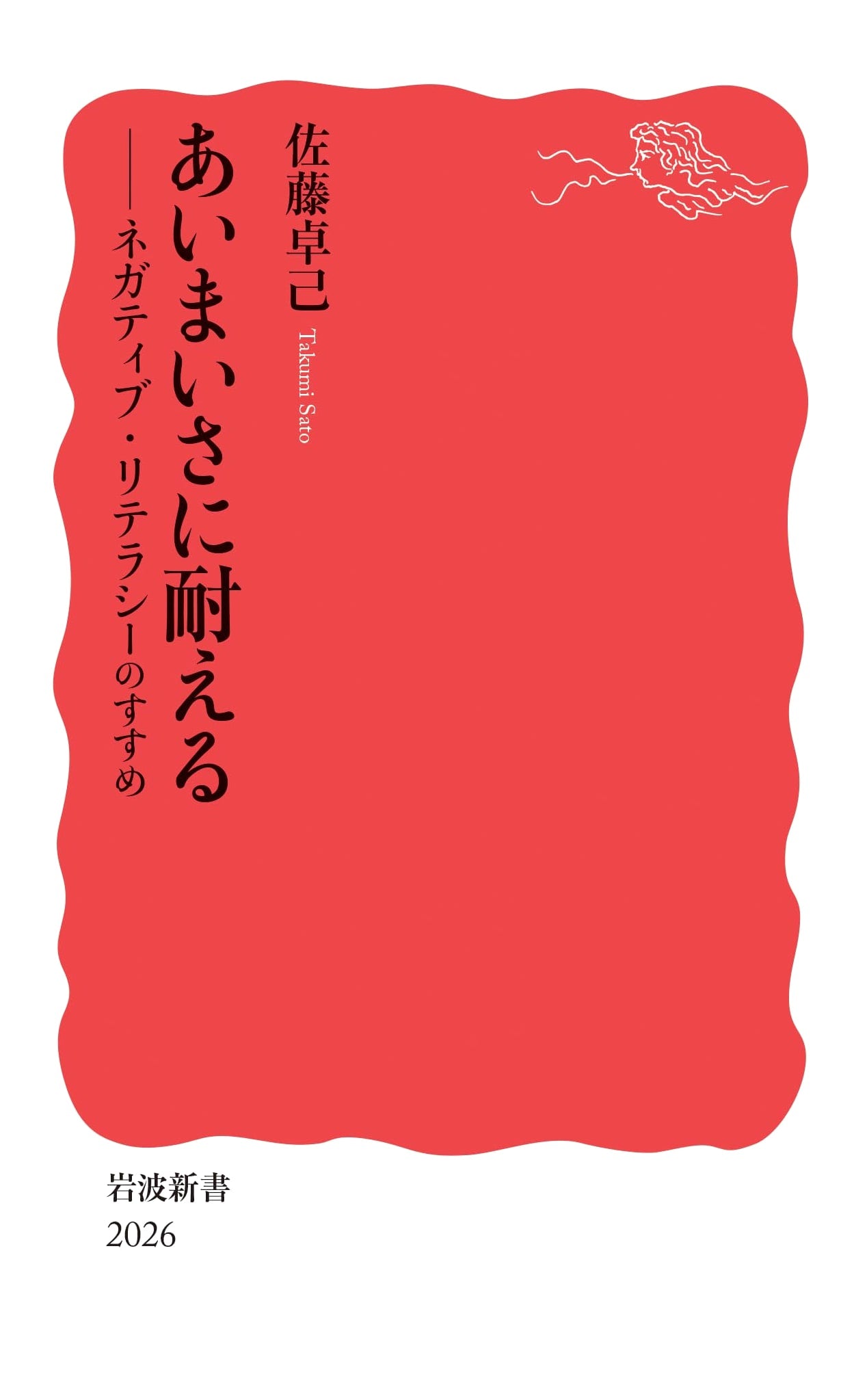 Embracing Ambiguity: A Guide to Negative Capability by Takumi Sato