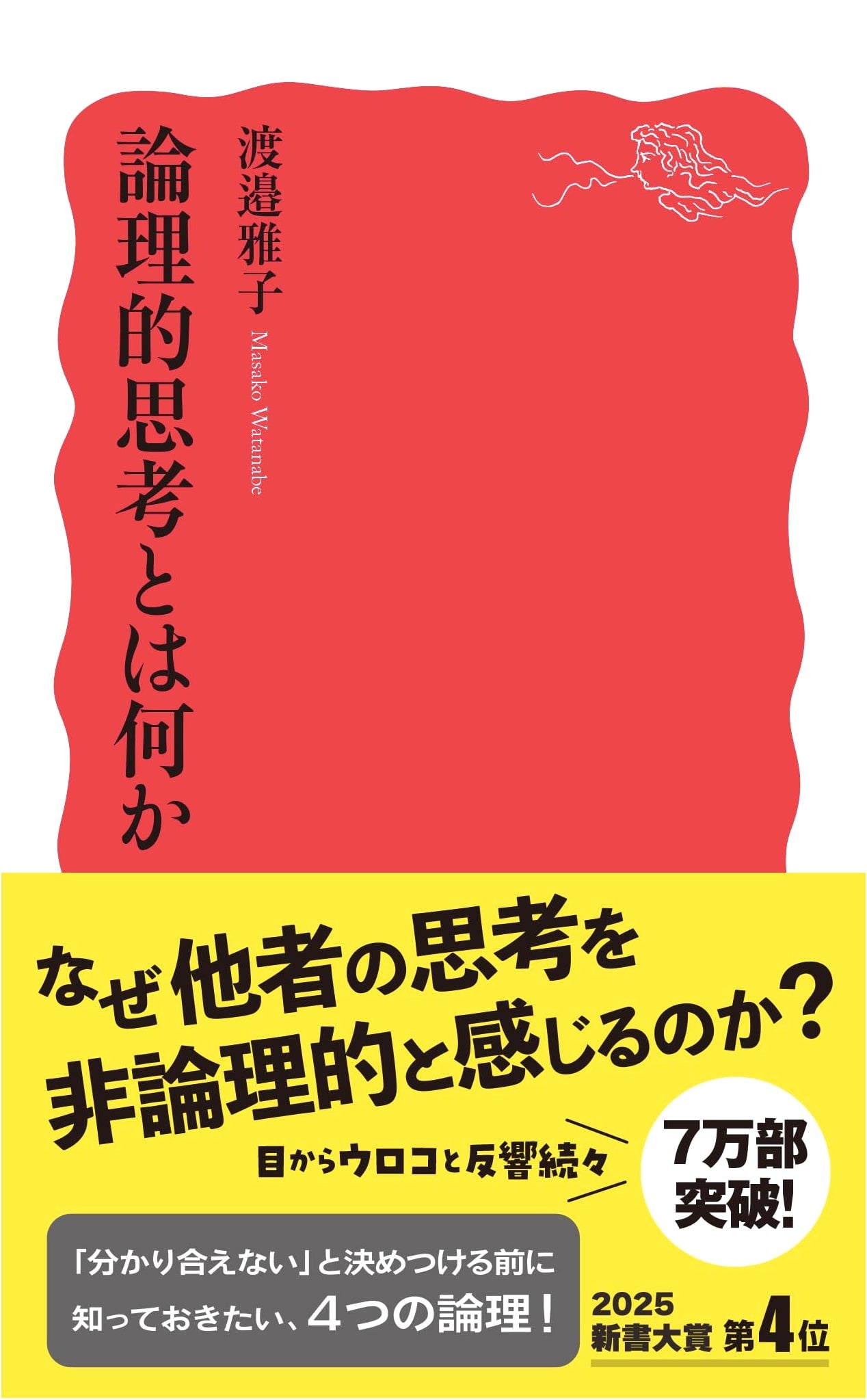 What is Logical Thinking? by Masako Watanabe