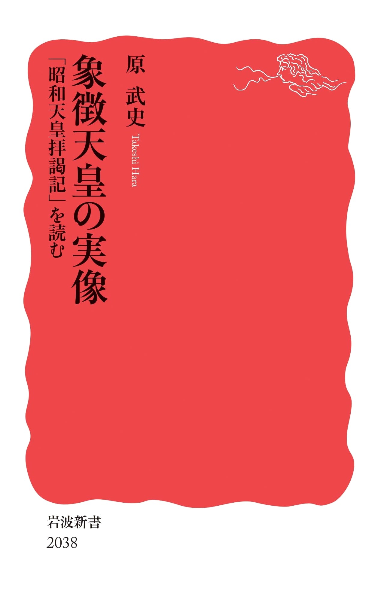 The True Reality of the Symbolic Emperor: Reading the Records of Audiences with Emperor Showa