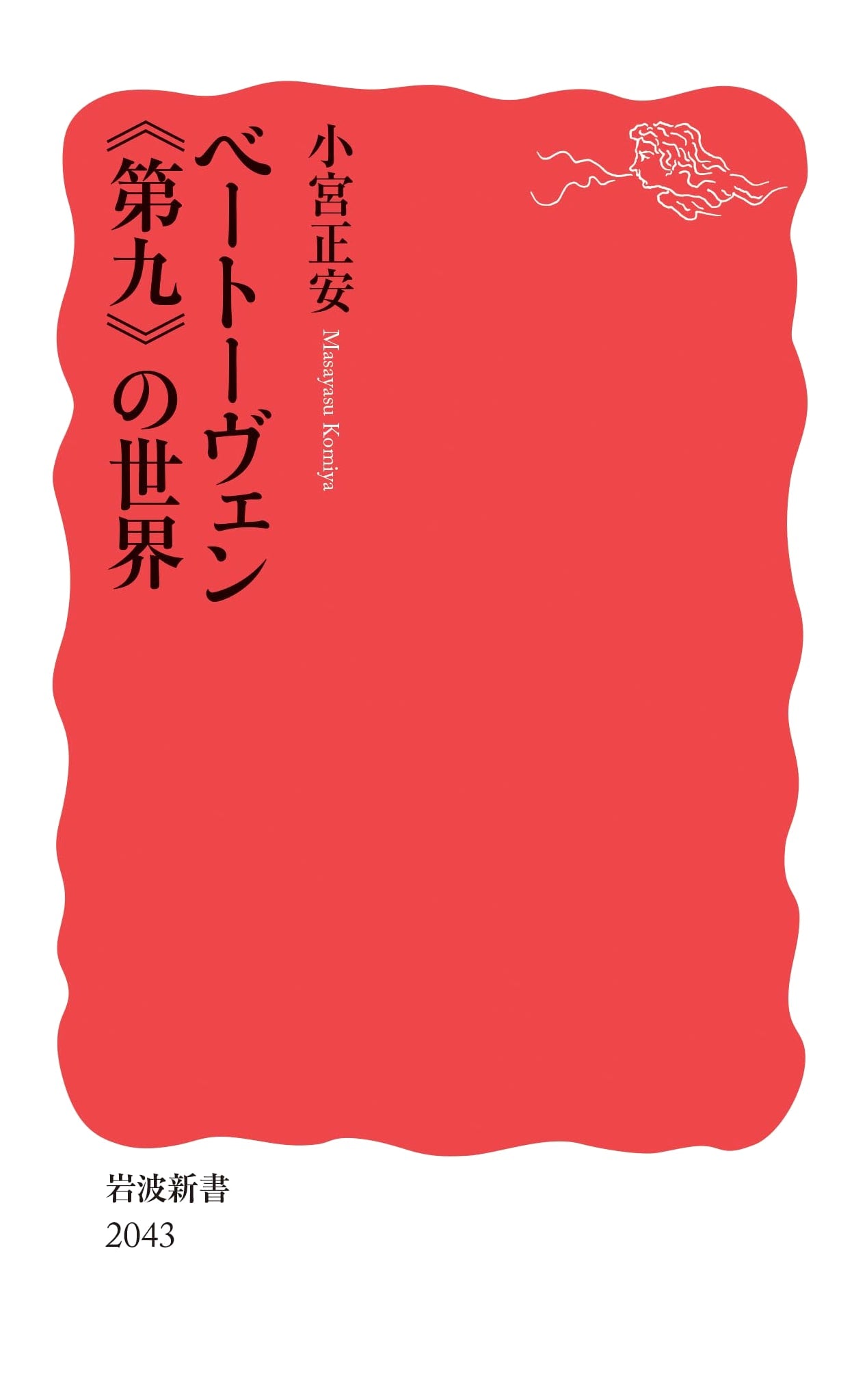 The World of Beethoven's Ninth Symphony by Masayasu Komiya