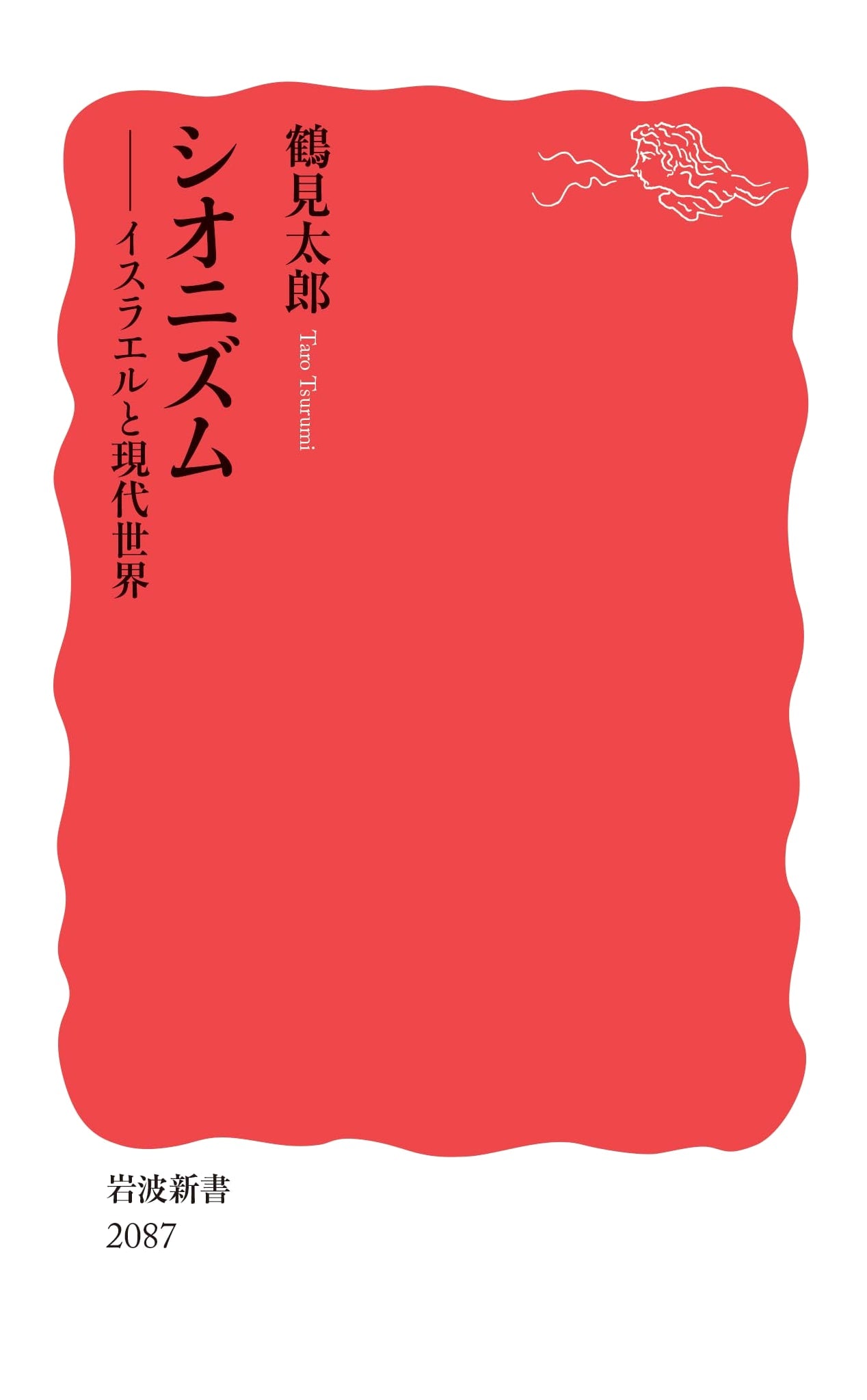 Zionism: Israel and the Modern World by Taro Tsurumi