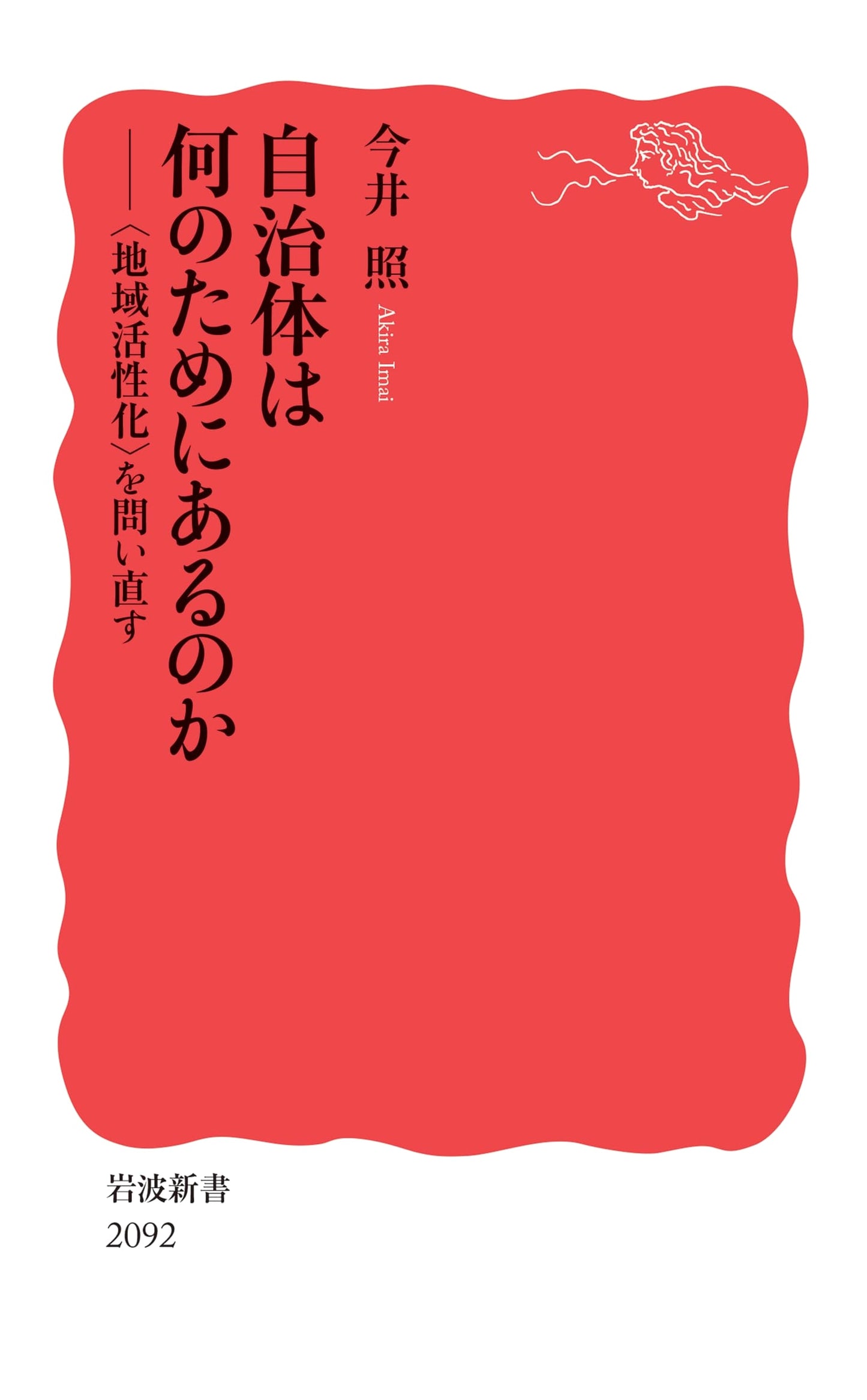 What is the Purpose of Local Government? Imai Akira