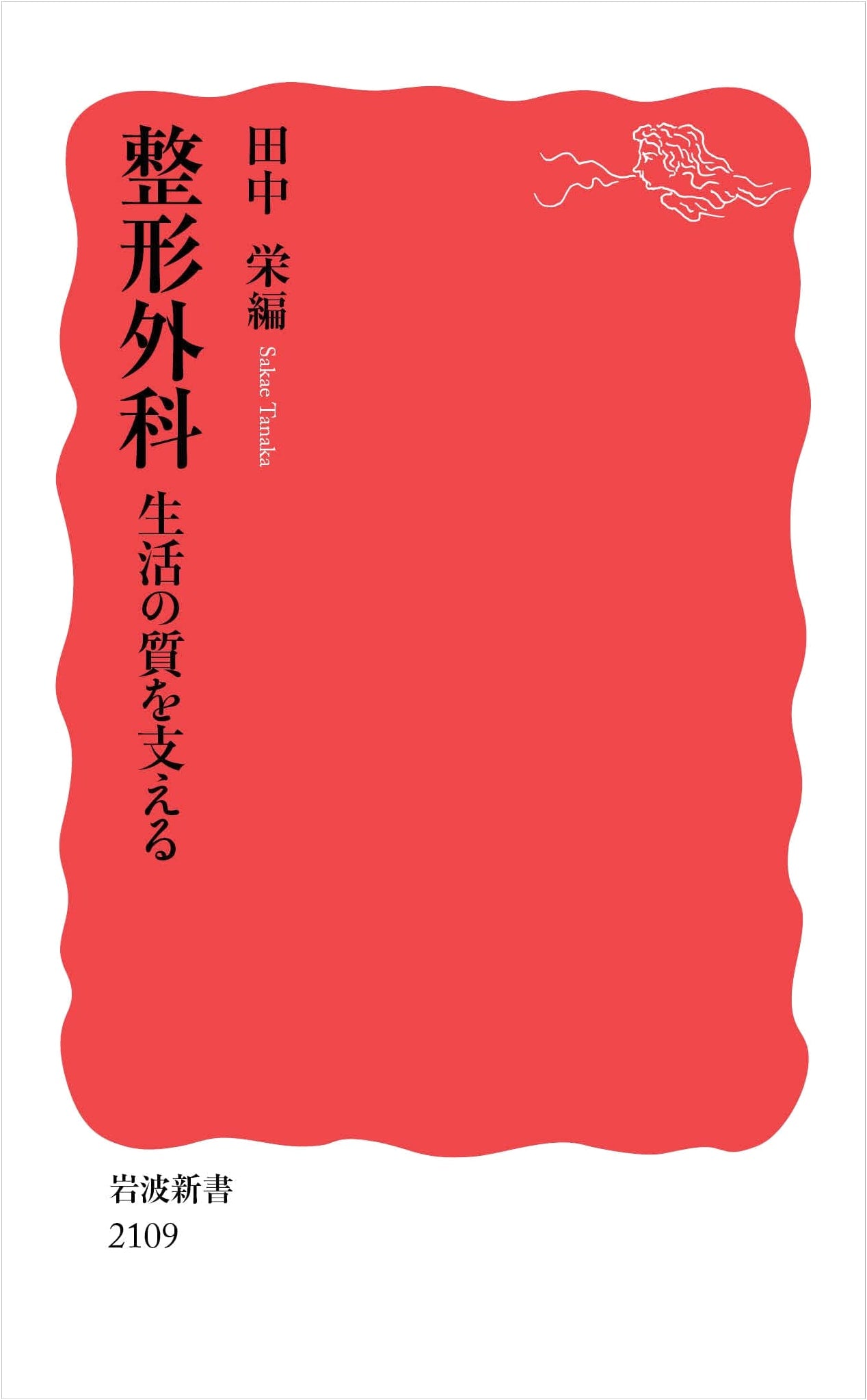 Orthopedics: Supporting Quality of Life (Iwanami Shinsho)