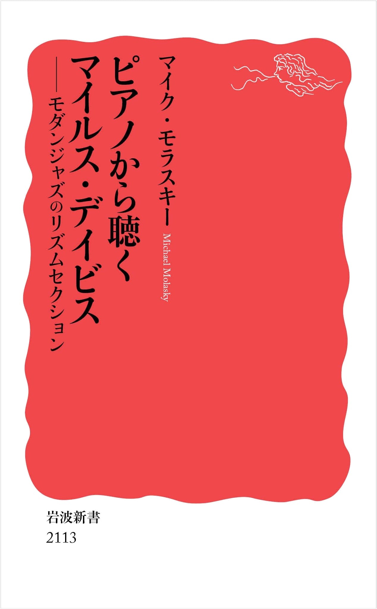 Miles Davis from the Piano: The Rhythm Section of Modern Jazz by Mike Molasky