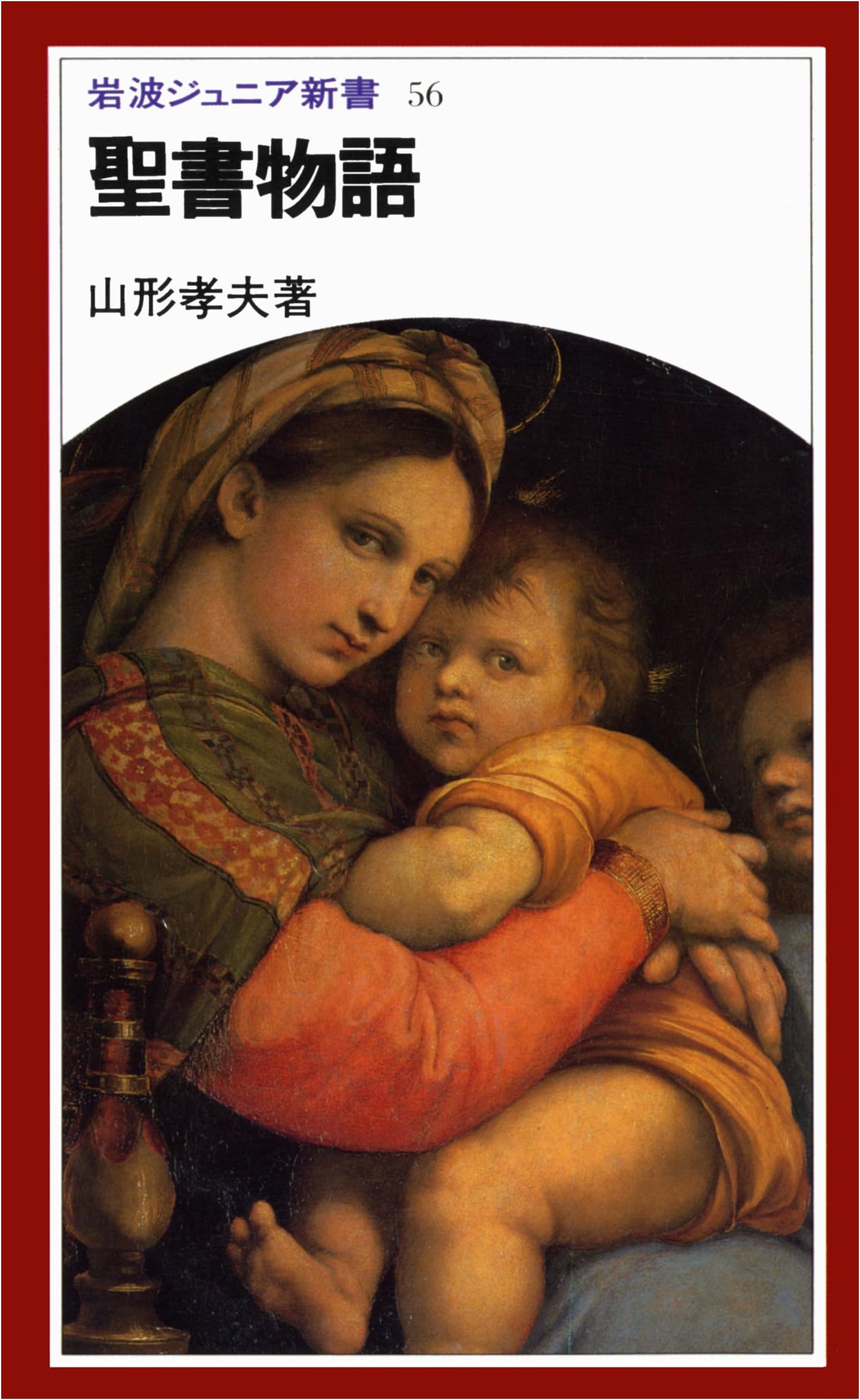 Bible Stories (Iwanami Junior New Book 56)