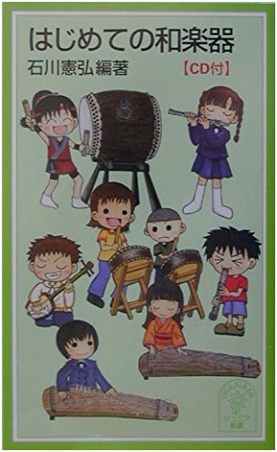 First Steps with Traditional Japanese Musical Instruments (Iwanami Junior Shinsho 429)