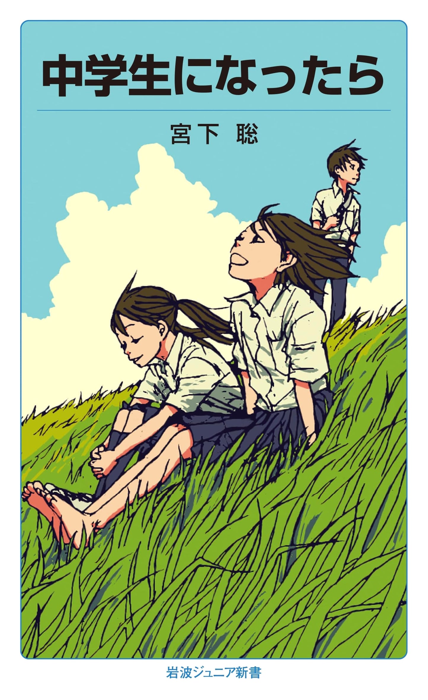 Navigating Junior High: An Iwanami Junior New Book