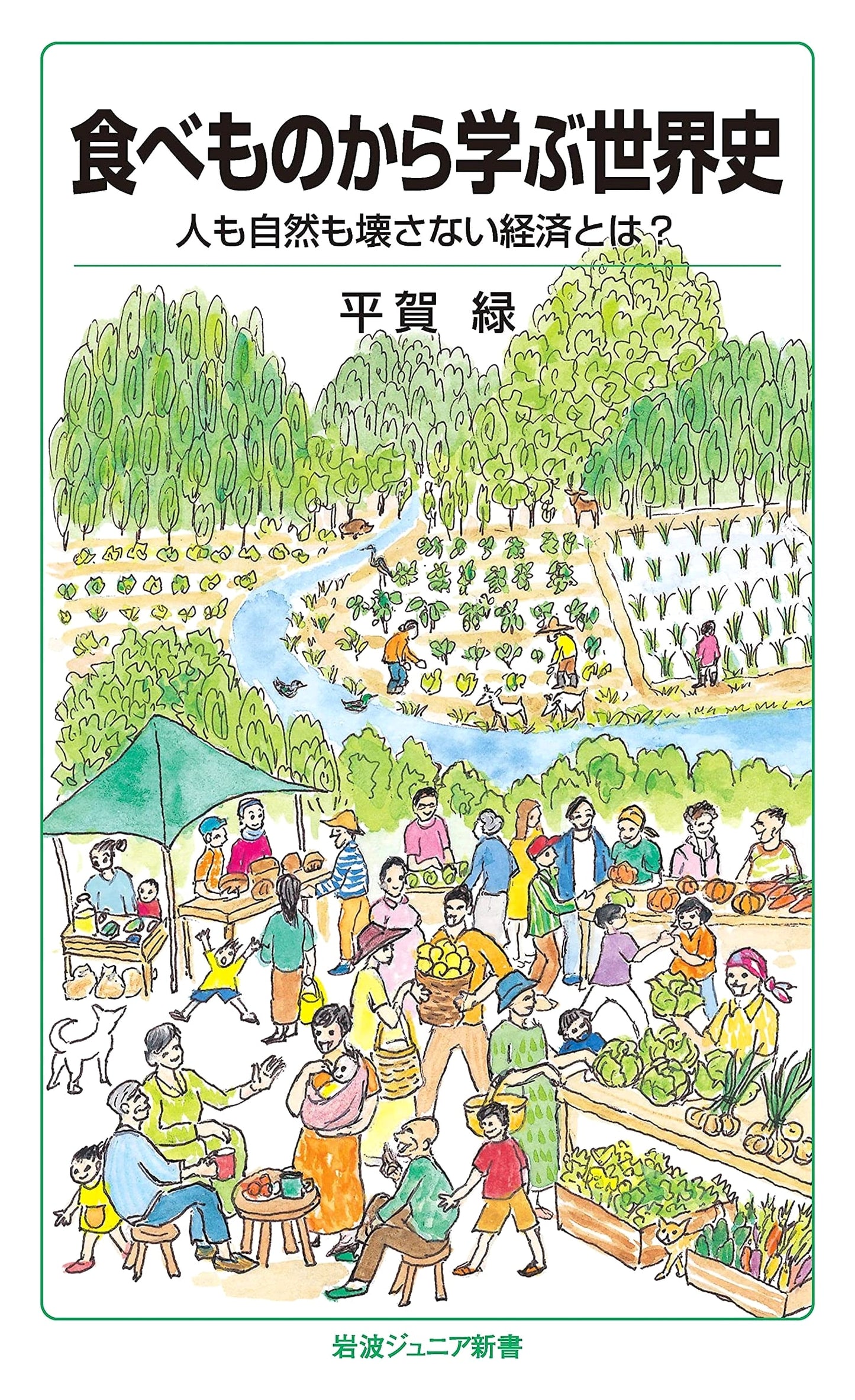 A World History Learned Through Food: An Economy That Doesn't Destroy People or Nature by Midori Hiraga