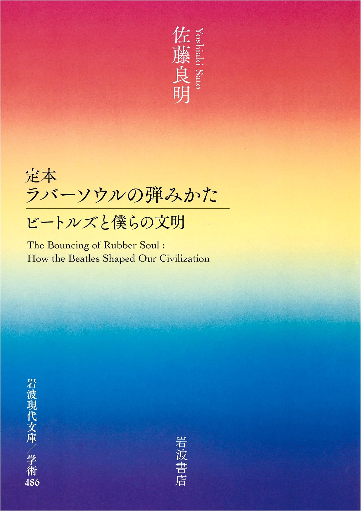 The Dynamics of Rubber Soul: The Beatles and Our Civilization (Iwanami Gendai Bunko)