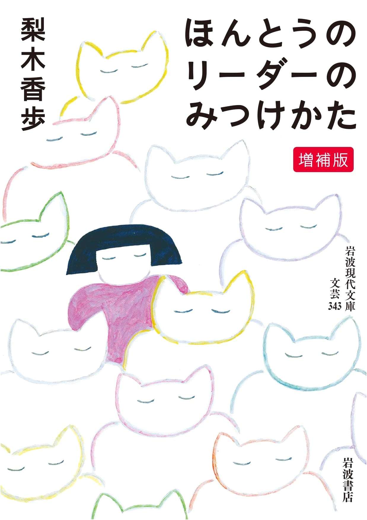 The Search for a True Leader, Expanded Edition by Kaoru Nashiki