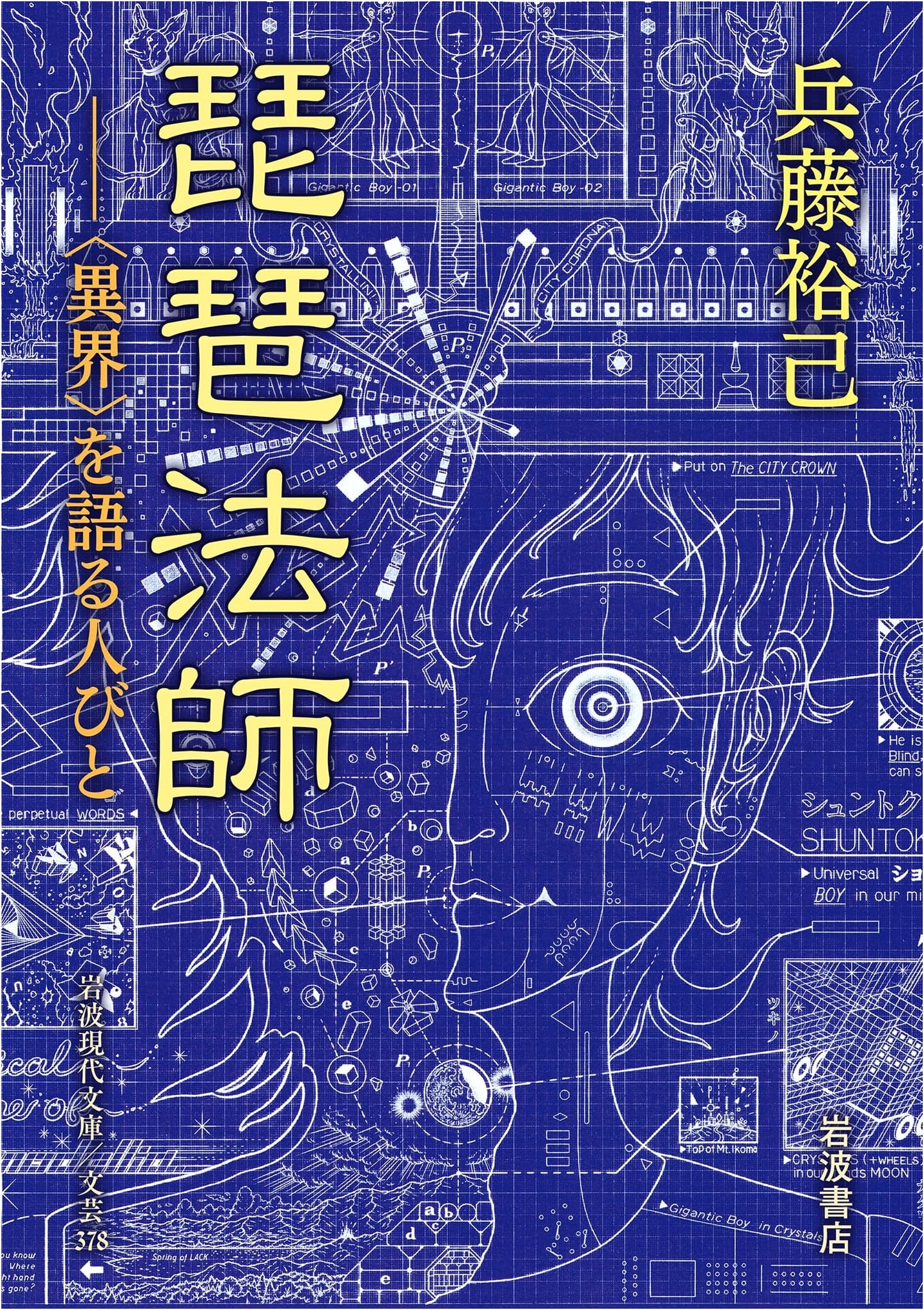 The Biwa Hōshi: Storytellers of the Otherworld