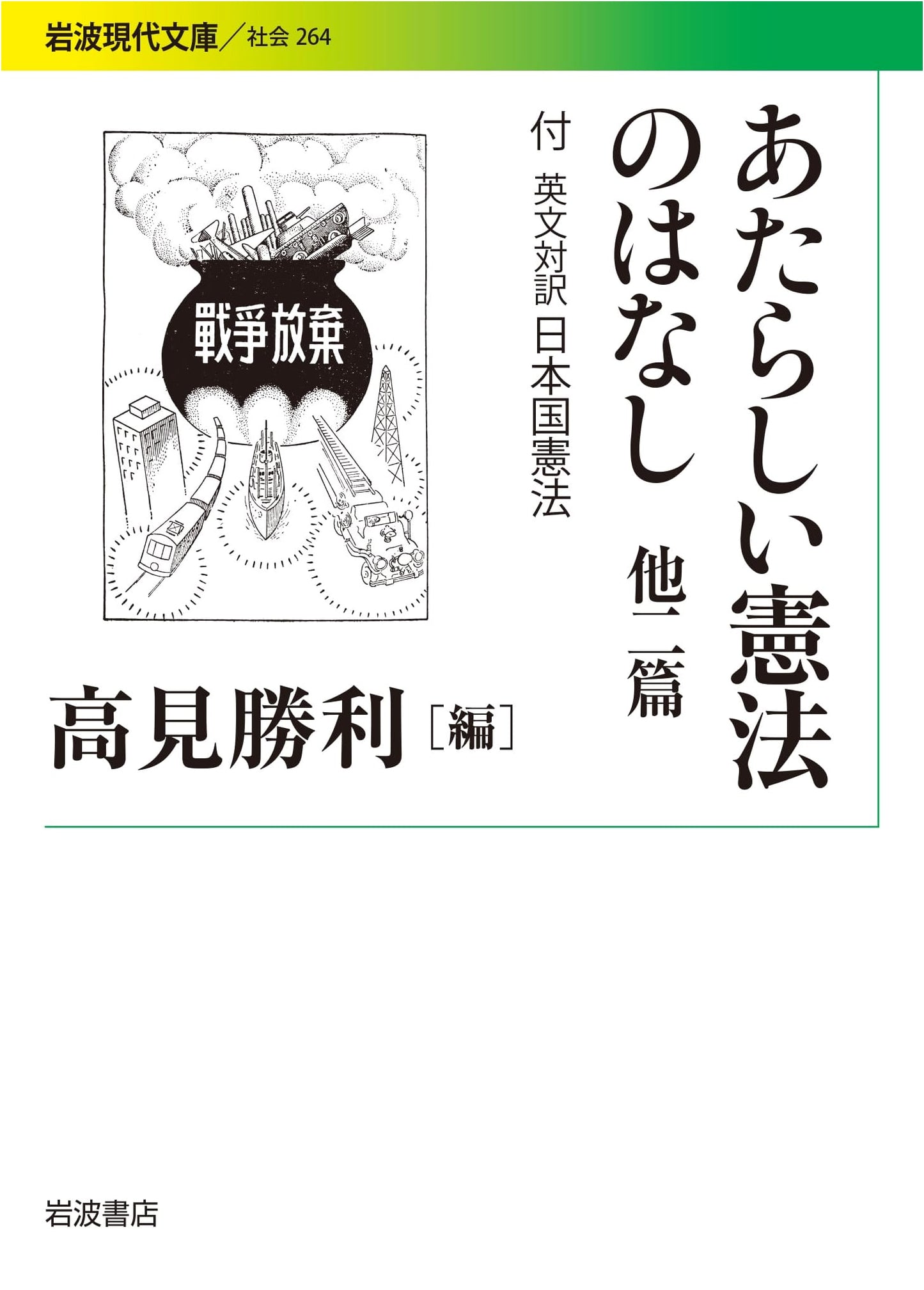 A New Constitution and Two Other Essays: Includes English Translation of the Constitution