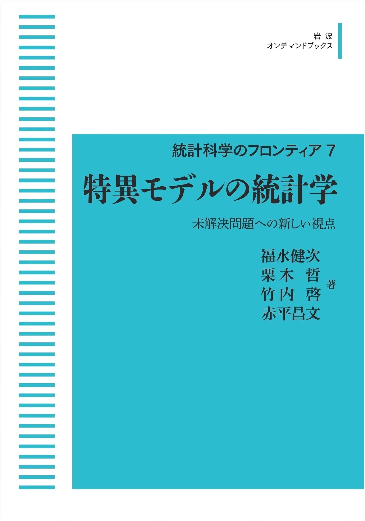 Frontiers of Statistical Science 7: Statistics of Singular Models - New Perspectives