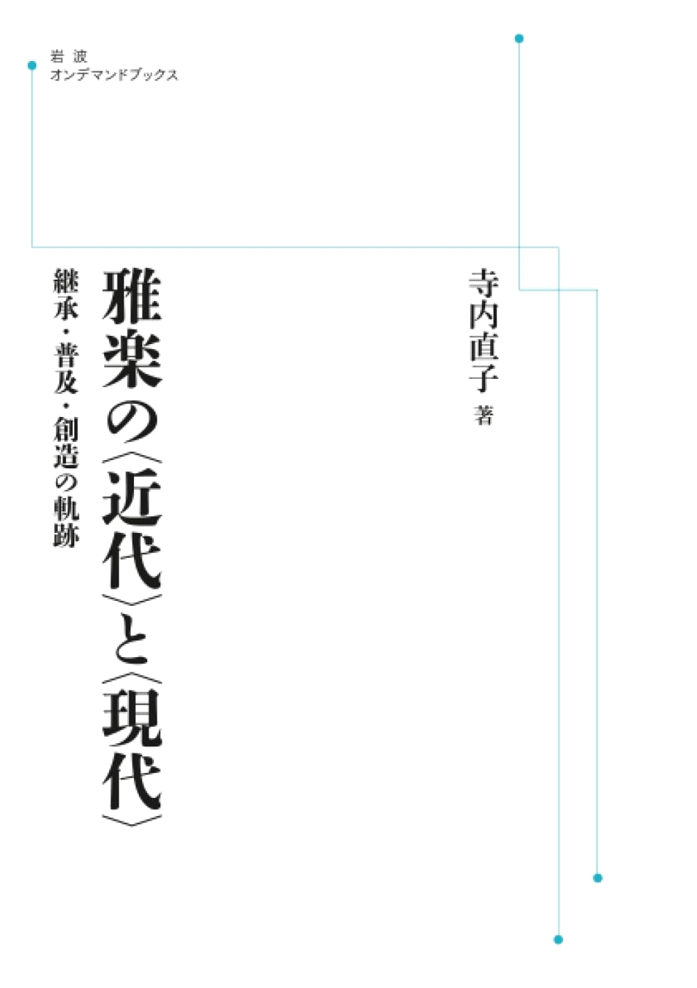 Gagaku's 'Modern' and 'Contemporary': Trajectories of Succession, Dissemination, and Creation