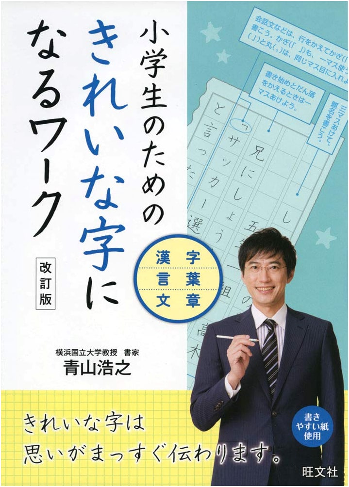 Beautiful Handwriting Workbook for Elementary Students: Kanji, Words, & Sentences (Revised Edition)