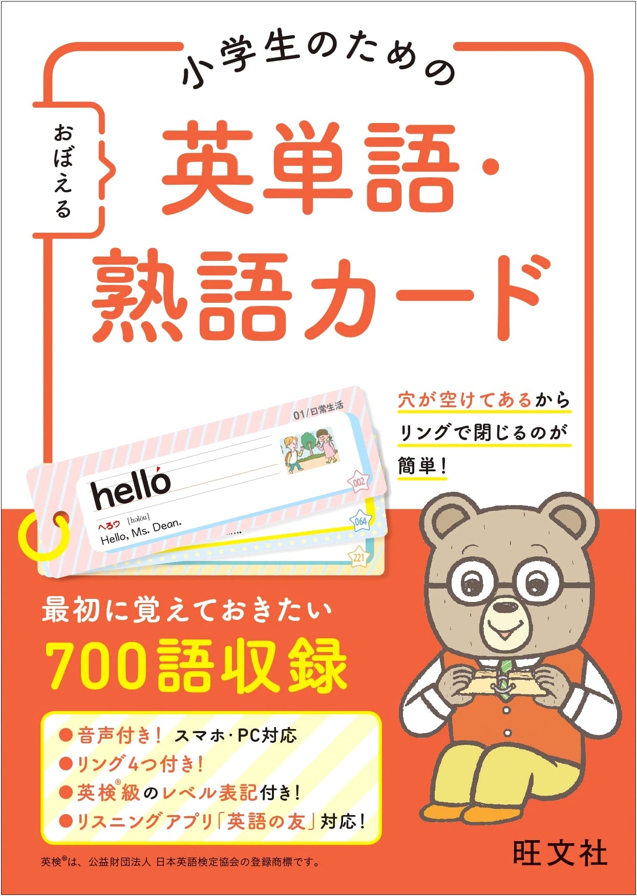 English Vocabulary & Idiom Cards for Elementary Students: Obueru Series
