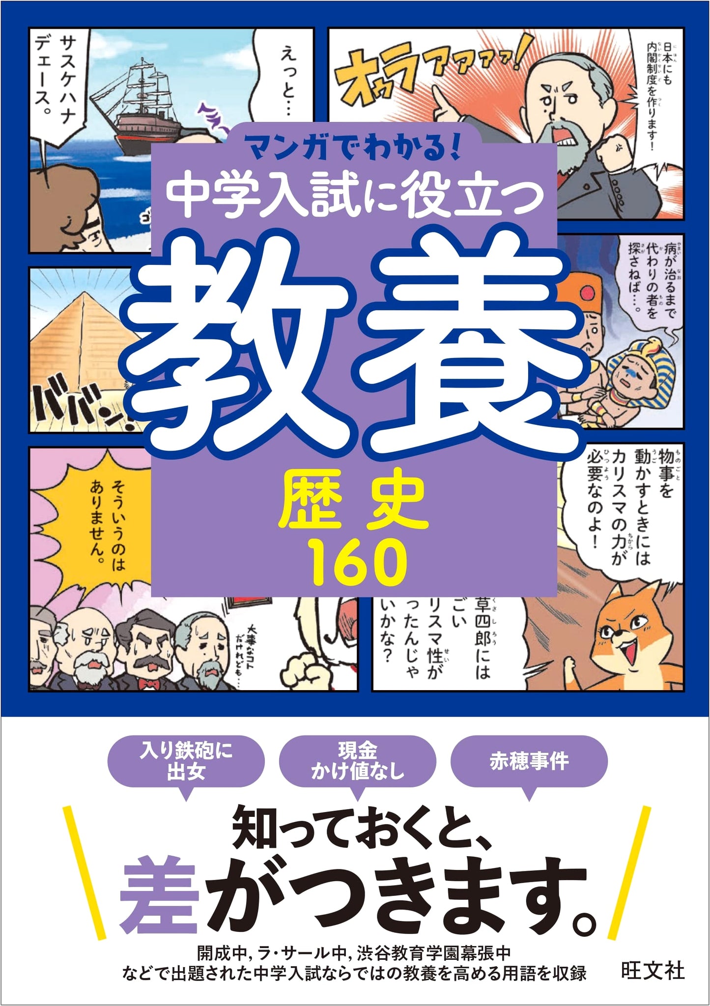 Manga Guide to Middle School Entrance Exam: History 160