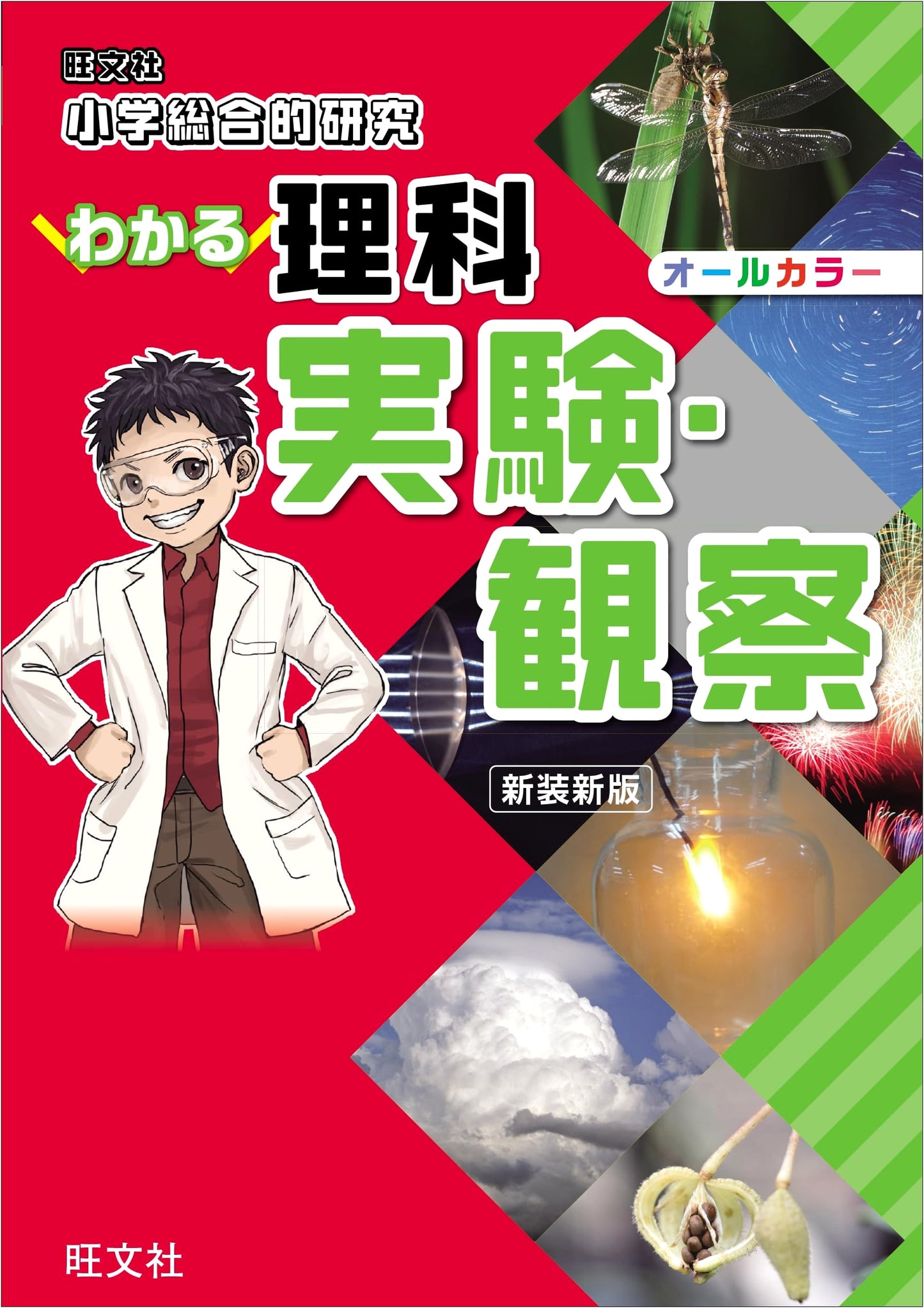 Comprehensive Elementary Science: Experiments & Observations - Easy to Understand (Revised)