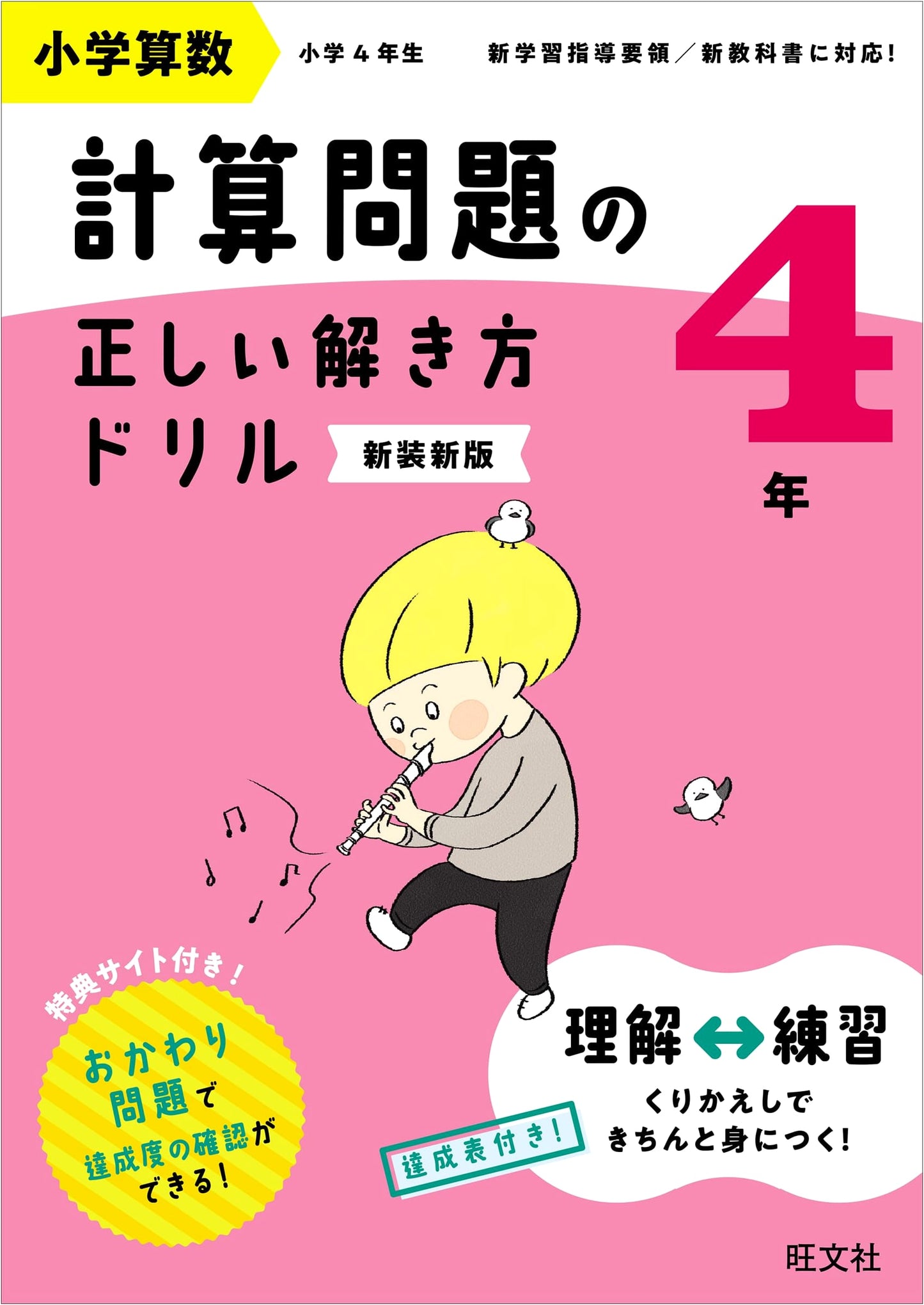 Elementary School Arithmetic: Problem Solving Drill, Grade 4