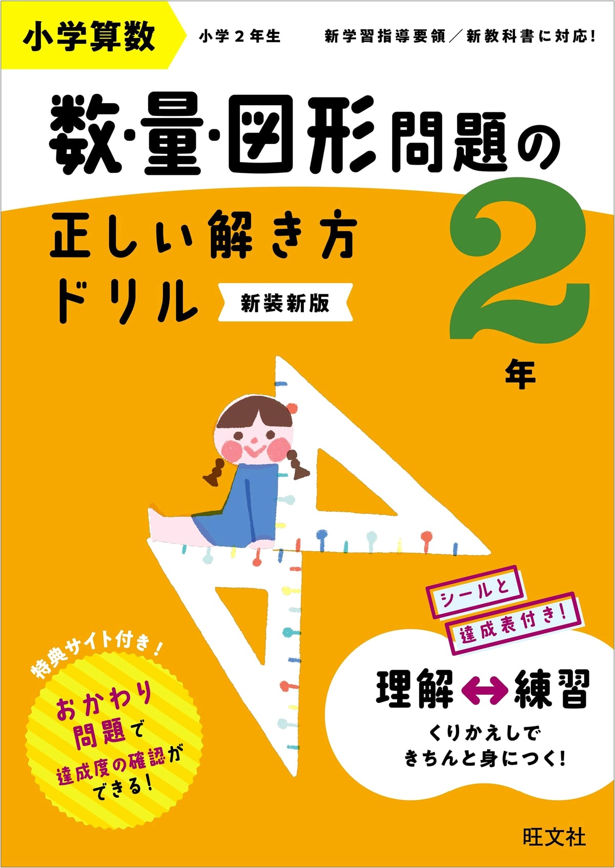 Elementary Math Drills: Numbers, Quantities, & Shapes - Grade 2 (Revised Edition)